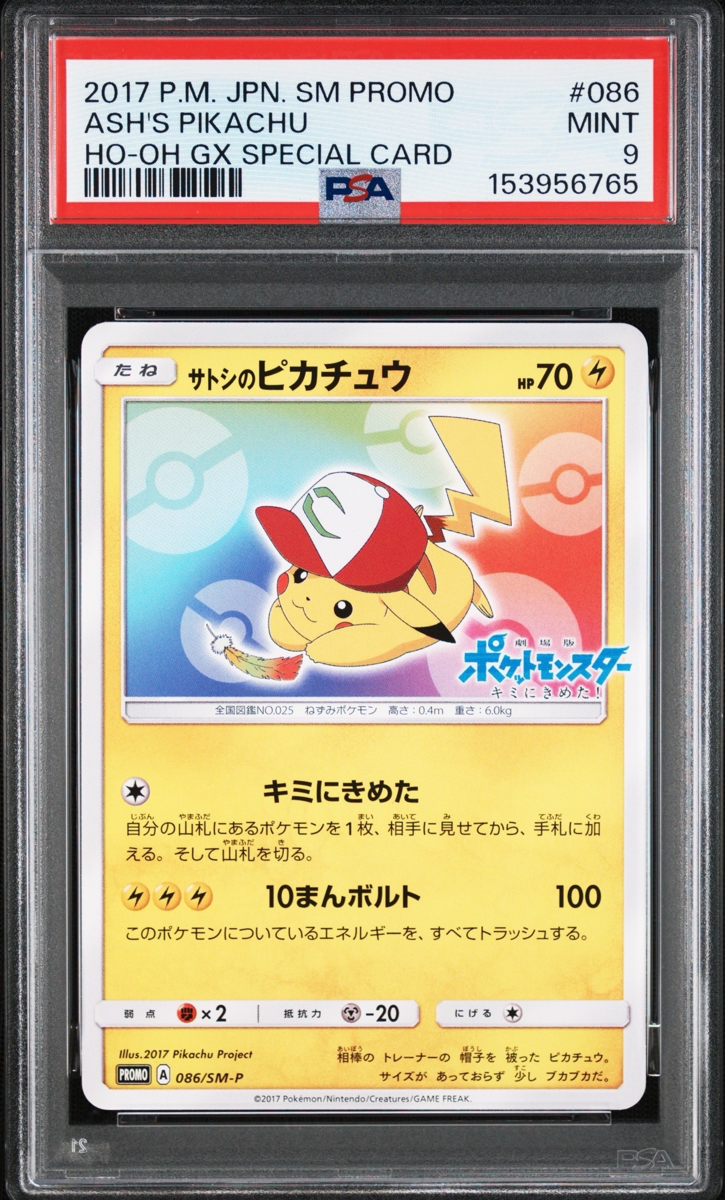 PSA10】サトシのピカチュウ: プロモ[SM-P 086](プロモーションカード
