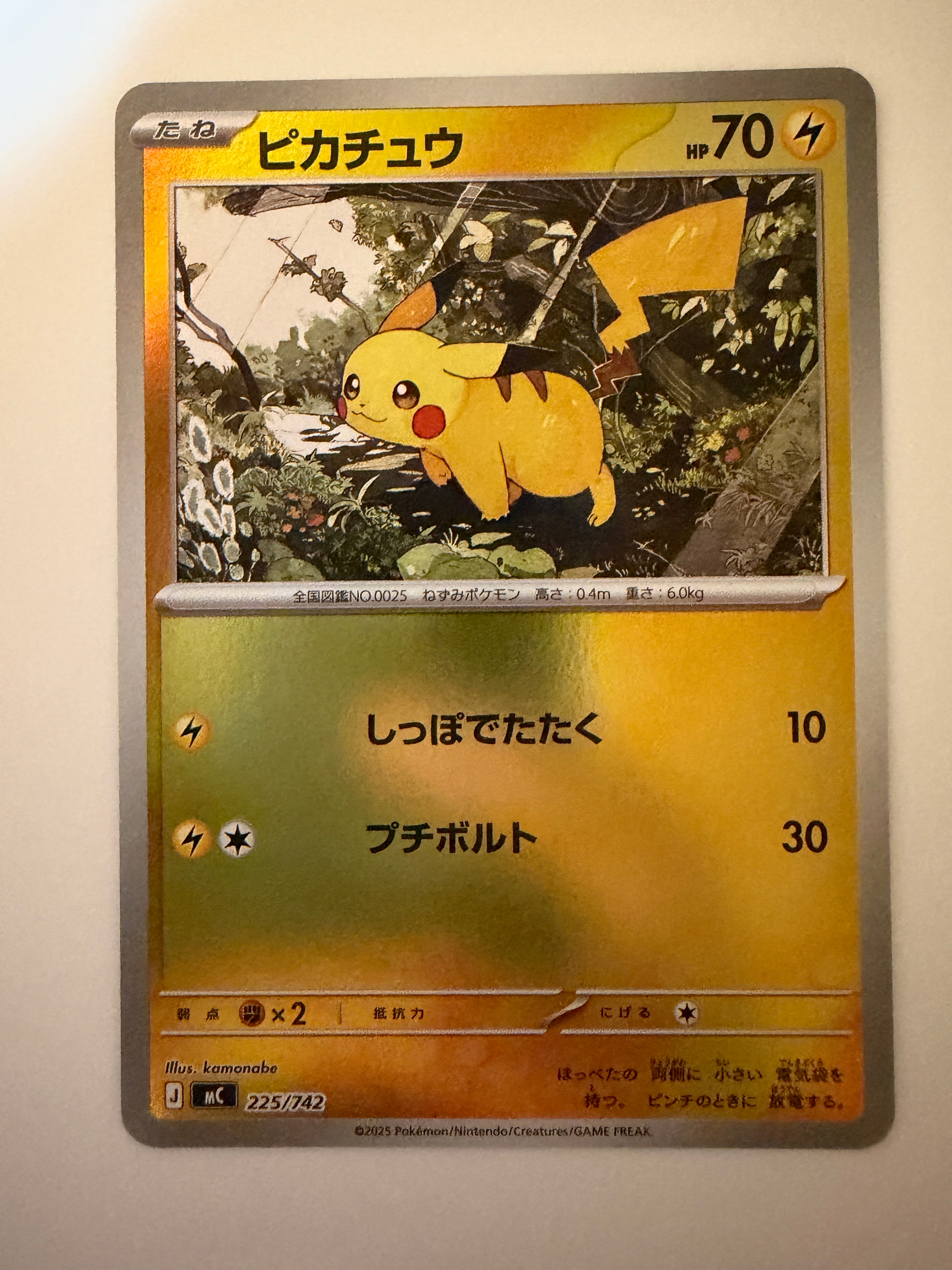 PSA10】ピカチュウ :ミラー [MC 225/742](スタートデッキ100「バトル