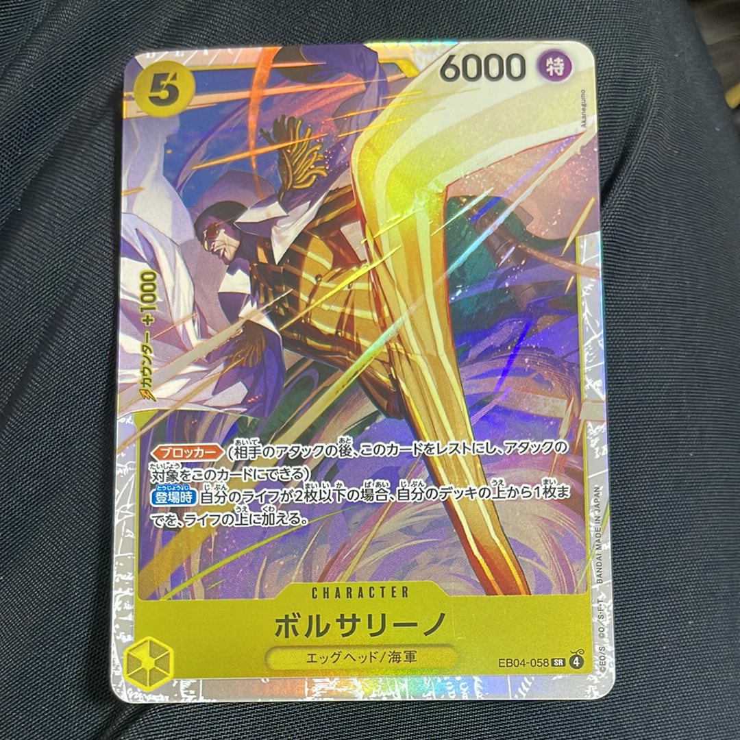ボルサリーノ SR [EB04-058](エクストラブースター「エッグヘッドクライシス」)