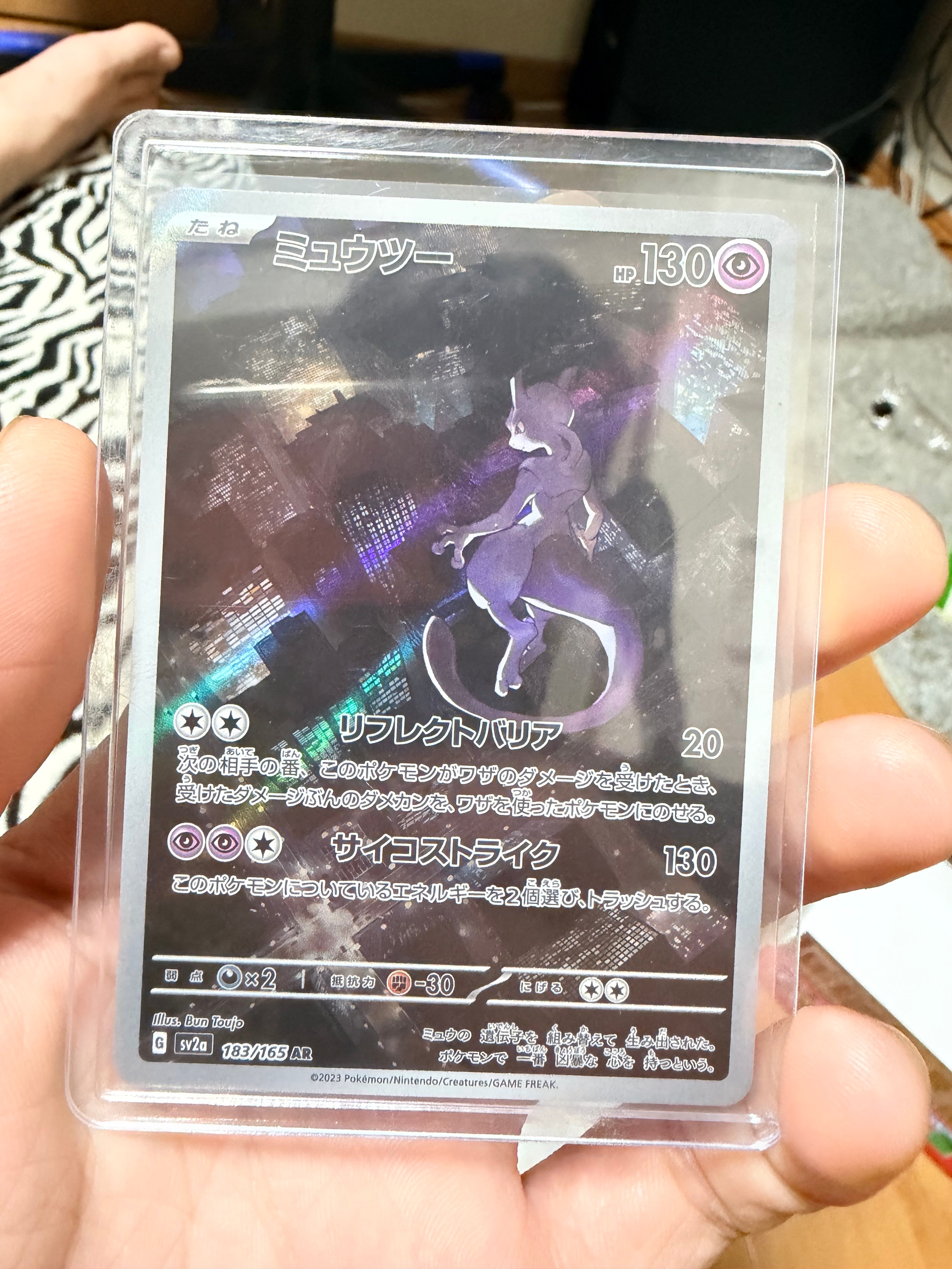 ミュウツー AR[SV2a 183/165](強化拡張パック「ポケモンカード151」)