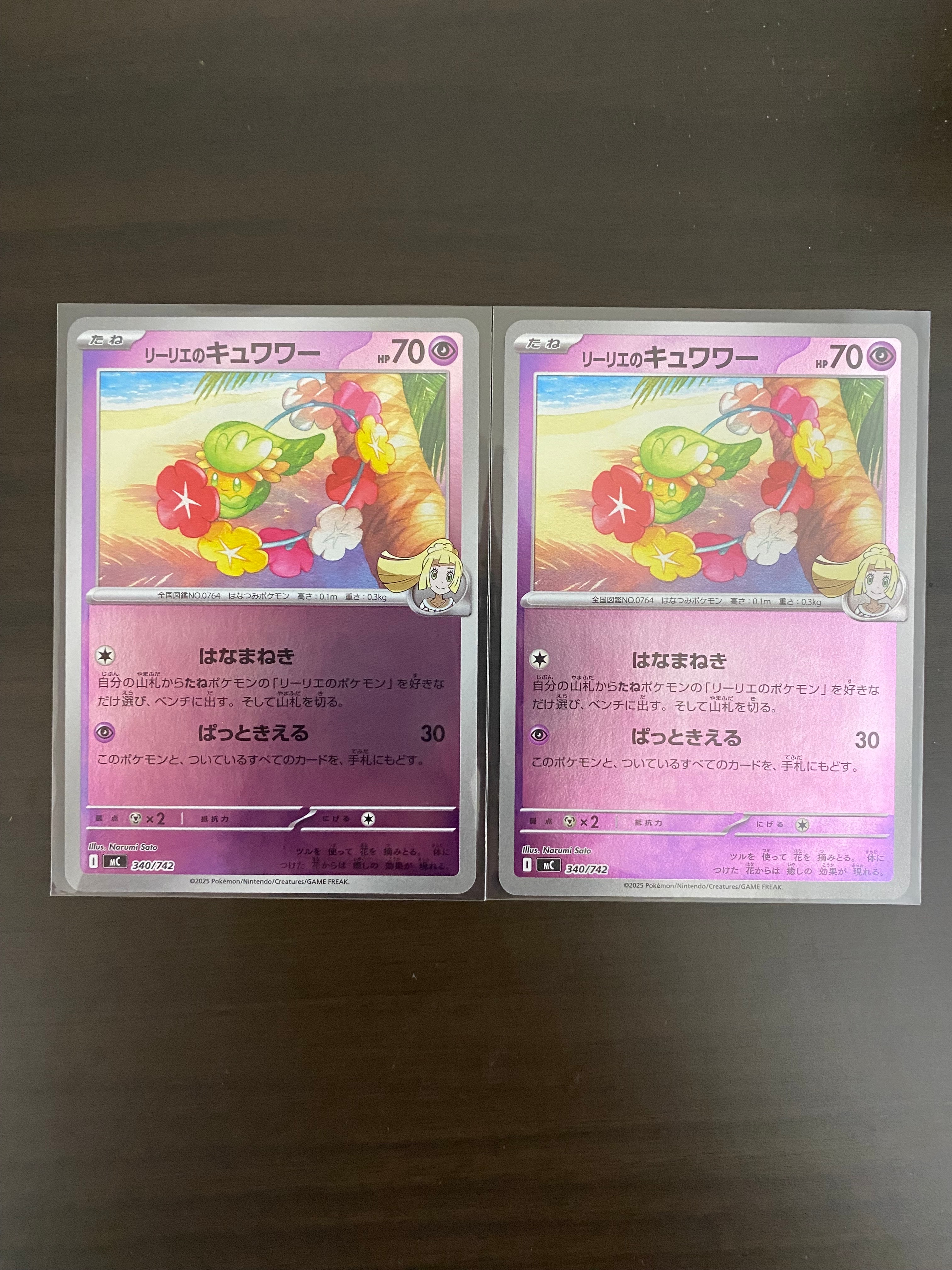 リーリエのキュワワー :ミラー [MC 340/742](スタートデッキ100「バトルコレクション」)
