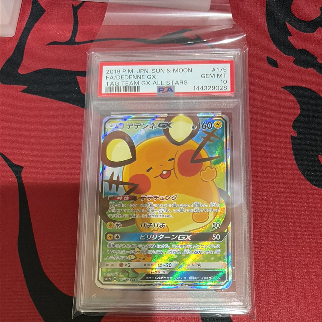 PSA10】デデンネGX SR [SM12a 175/173](ハイクラスパック「TAG TEAM GX