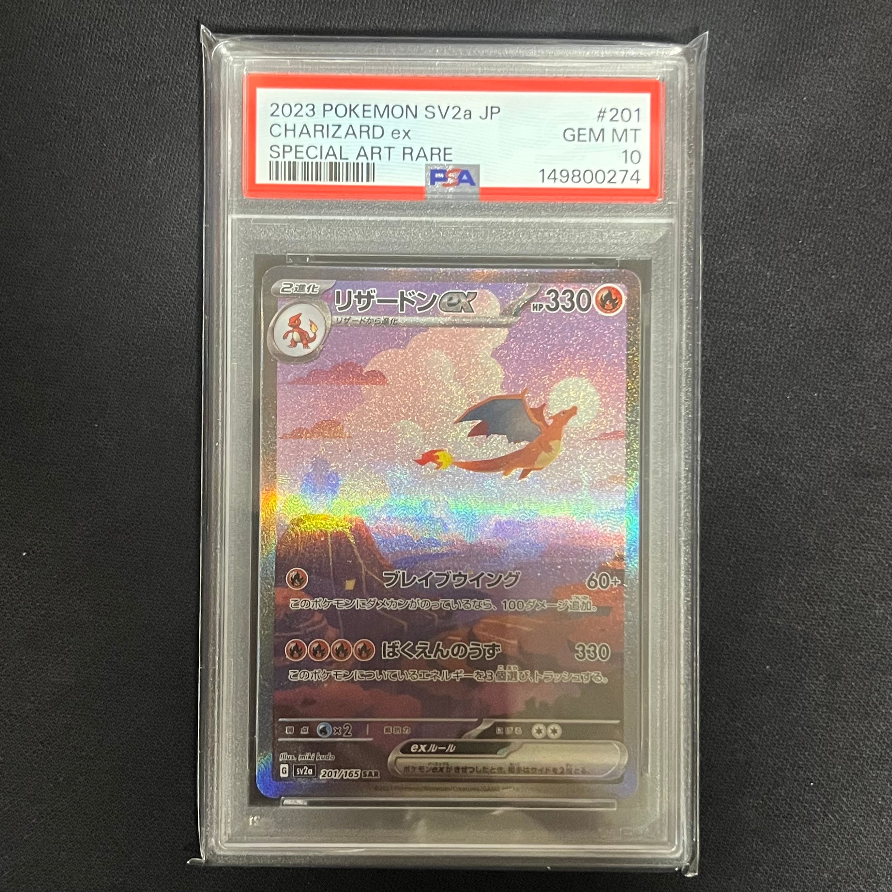 リザードンex SAR [SV2a 201/165](強化拡張パック「ポケモンカード151」)