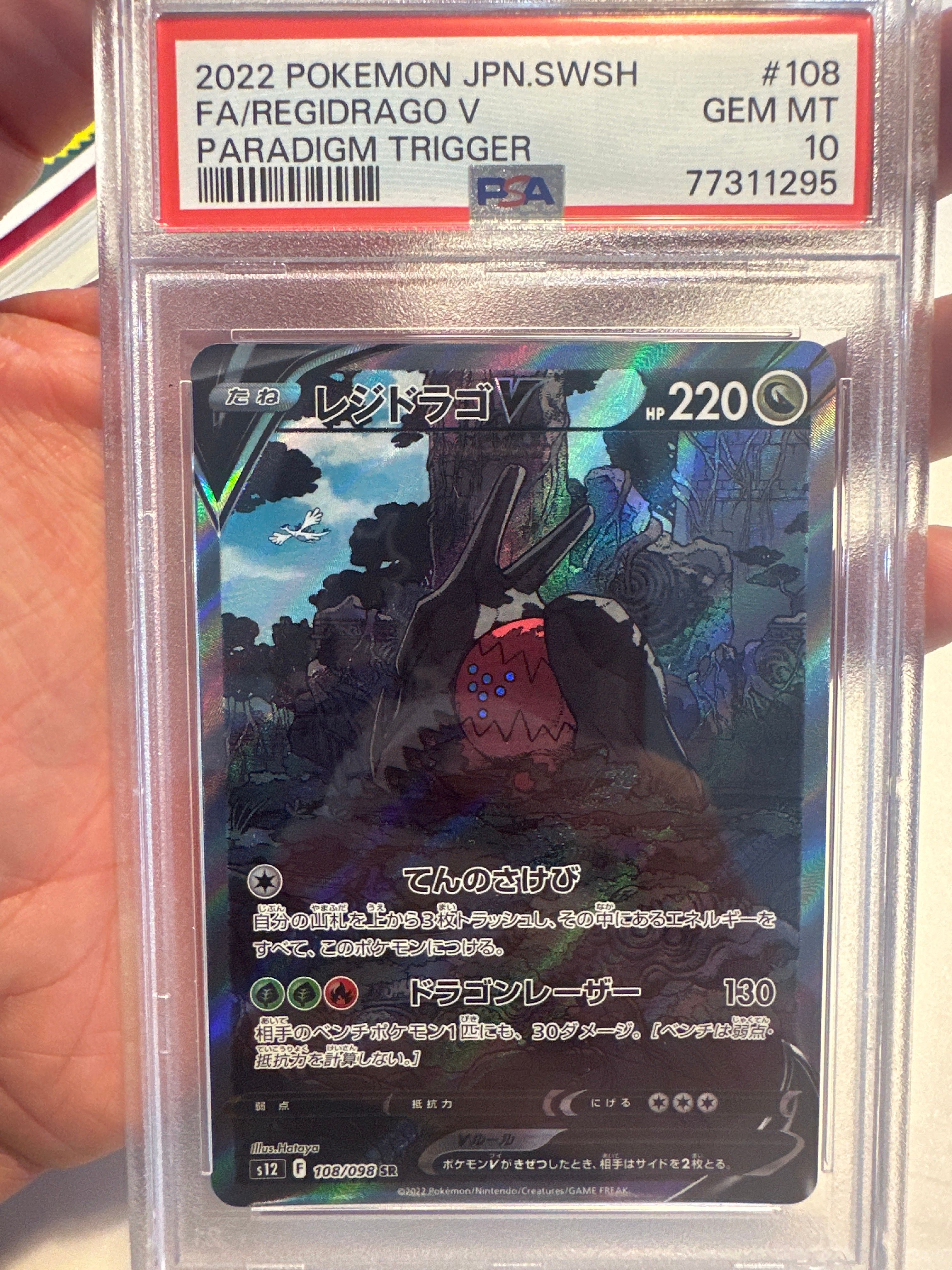 レジドラゴV SR:SA[s12 108/098](拡張パック「パラダイムトリガー」)