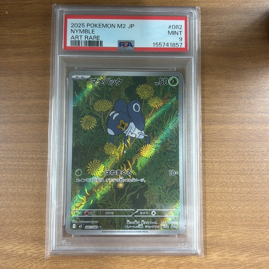 マメバッタ AR [M2 082/080](拡張パック「インフェルノX」)