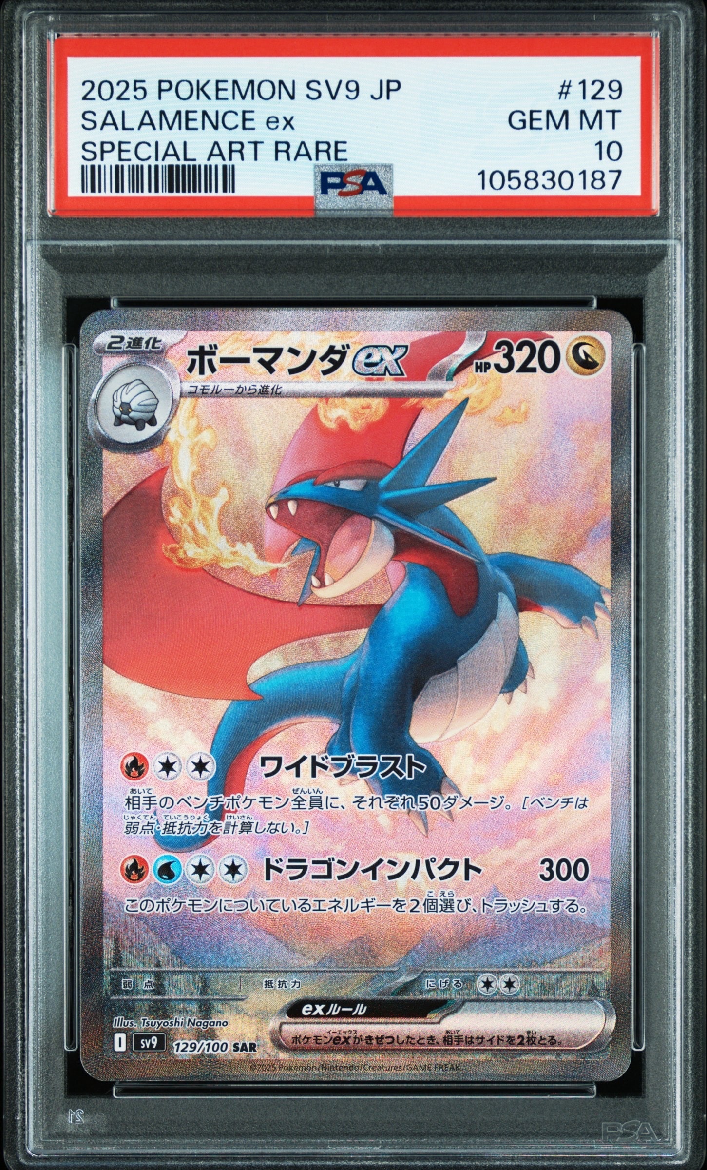 ボーマンダex SAR [SV9 129/100](拡張パック「バトルパートナーズ」)