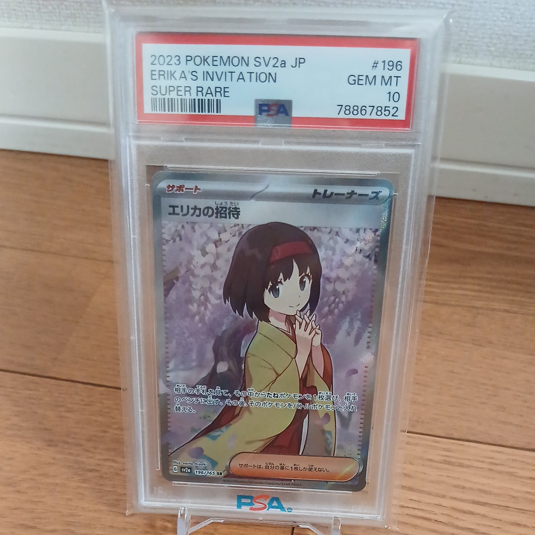 エリカの招待 SR[SV2a 196/165](強化拡張パック「ポケモンカード151」)