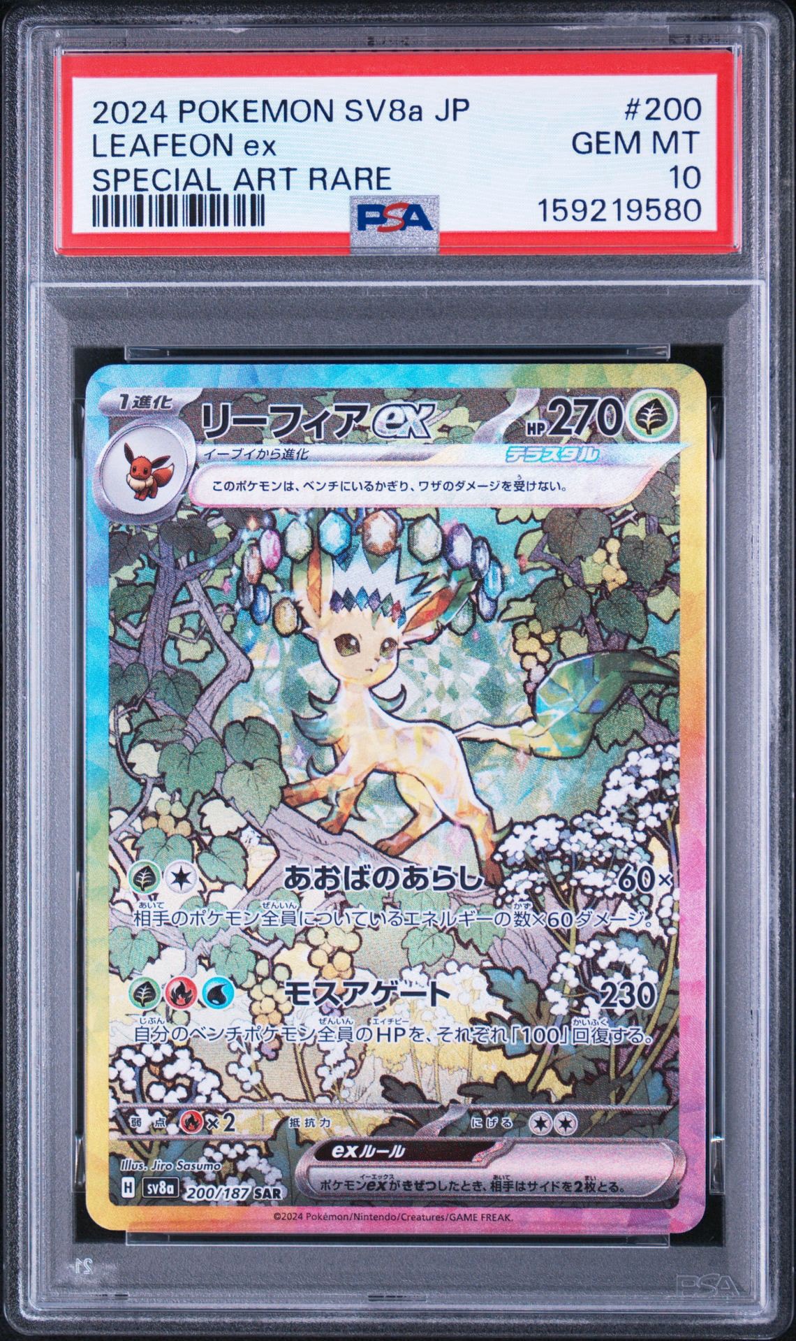 リーフィアex SAR [SV8a 200/187](ハイクラスパック「テラスタルフェス