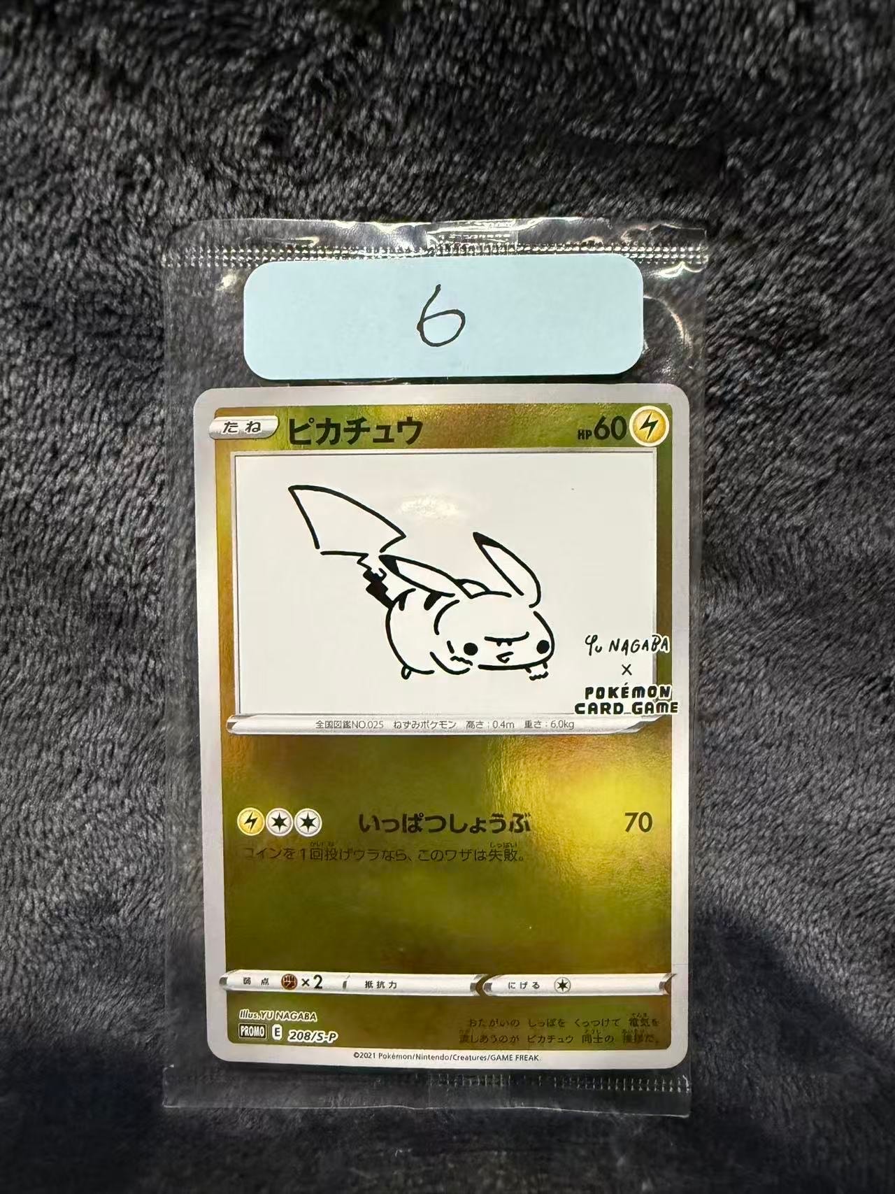 ピカチュウ:プロモ [S-P 208](「YU NAGABA×ポケモンカードゲーム」プロモーションカード「S-P」)