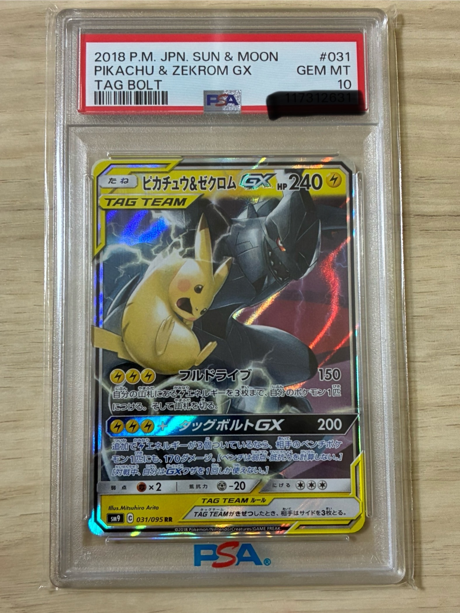 ピカチュウ&ゼクロムGX RR [SM9 031/095](拡張パック「タッグボルト」)