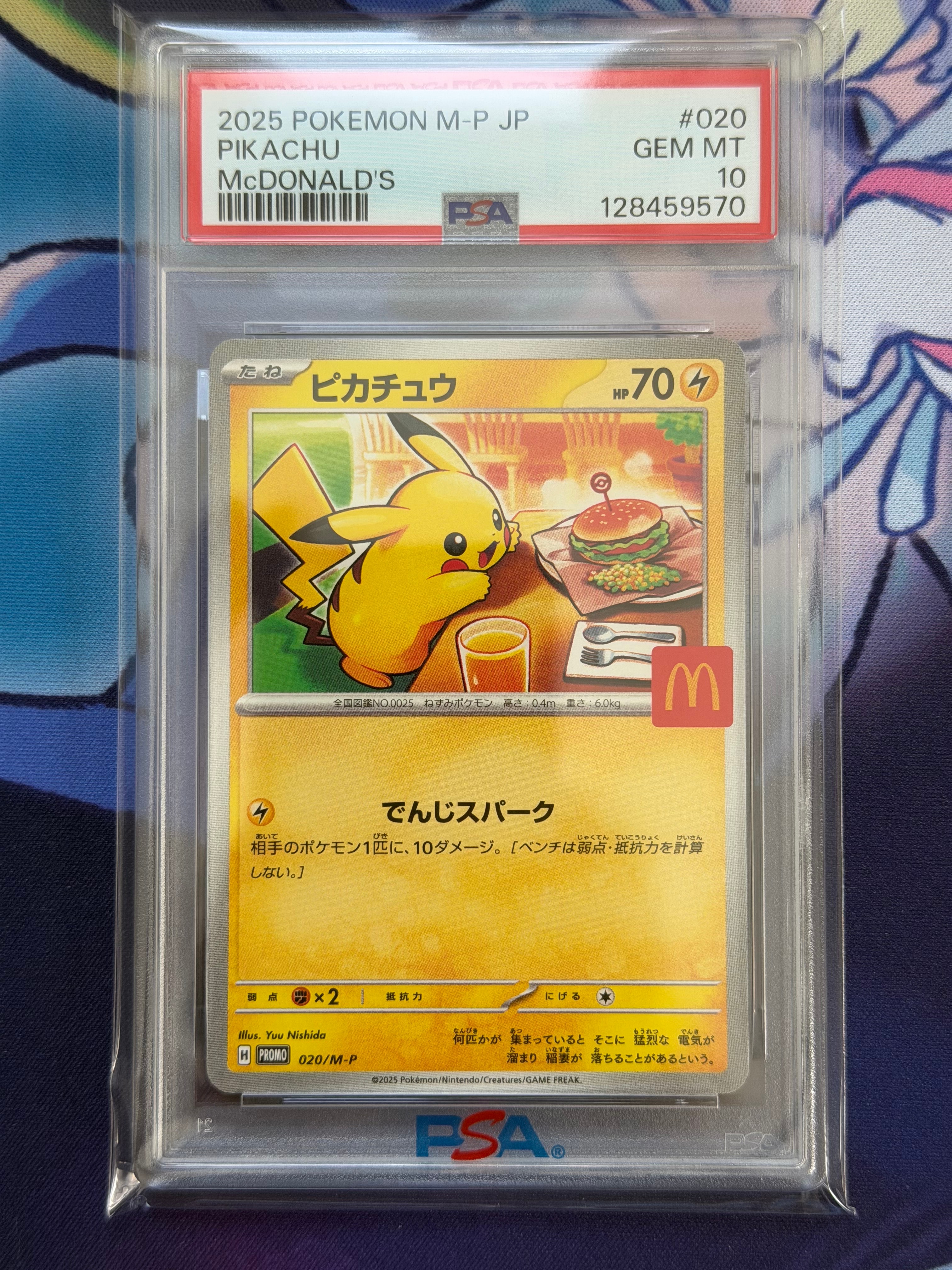 ピカチュウ P [M-P 020](プロモカードパック「マクドナルド ハッピーセット2025」)