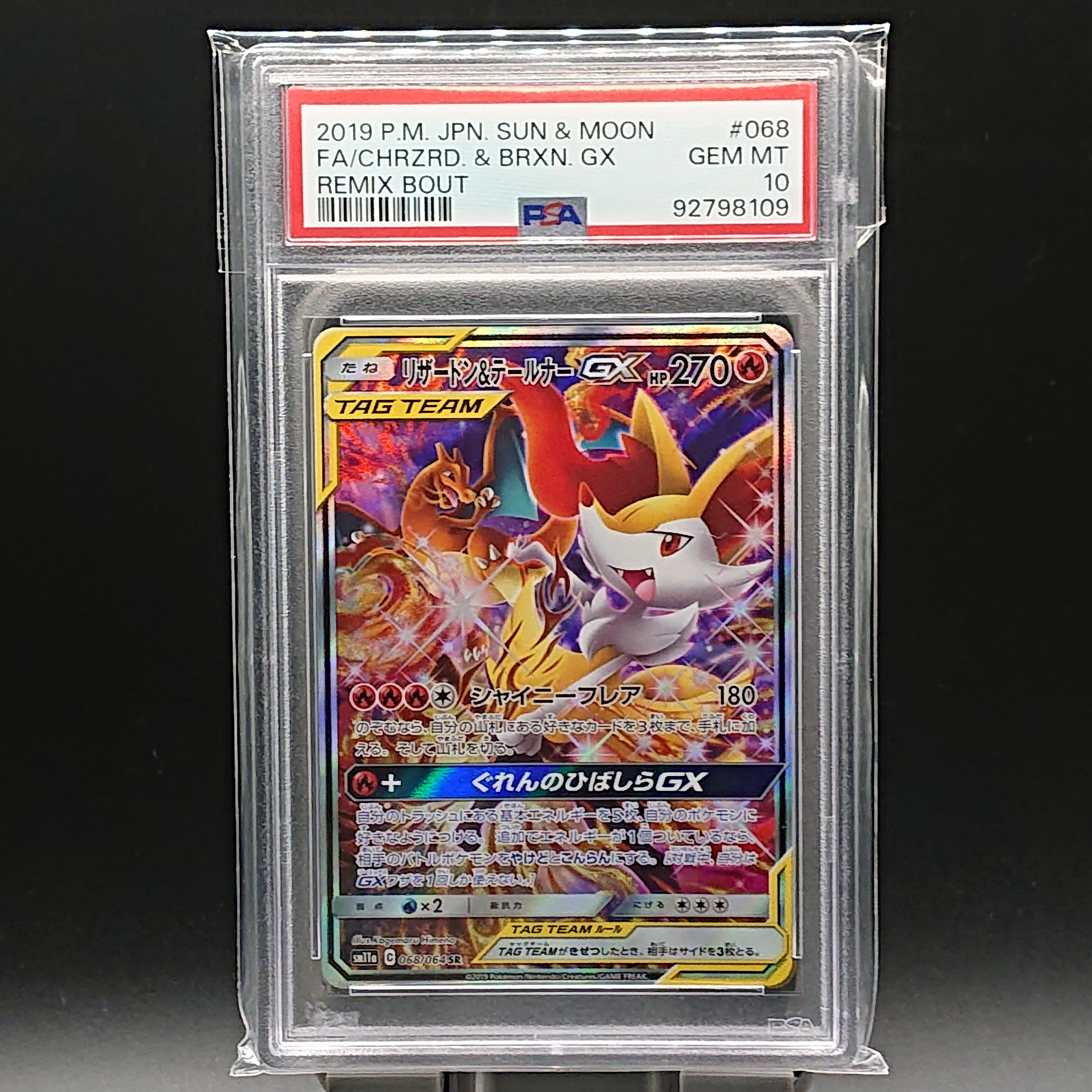 リザードン&テールナーGX SR: SA[SM11a 068/064](強化拡張パック「リミックスバウト」)