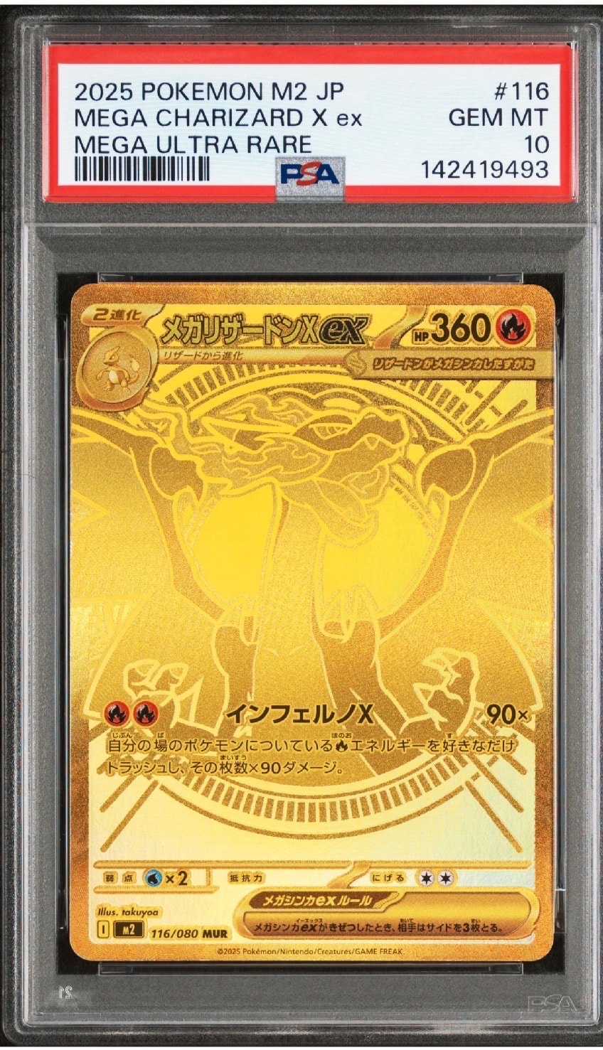 メガリザードンXex MUR [M2 116/080](拡張パック「インフェルノX」)