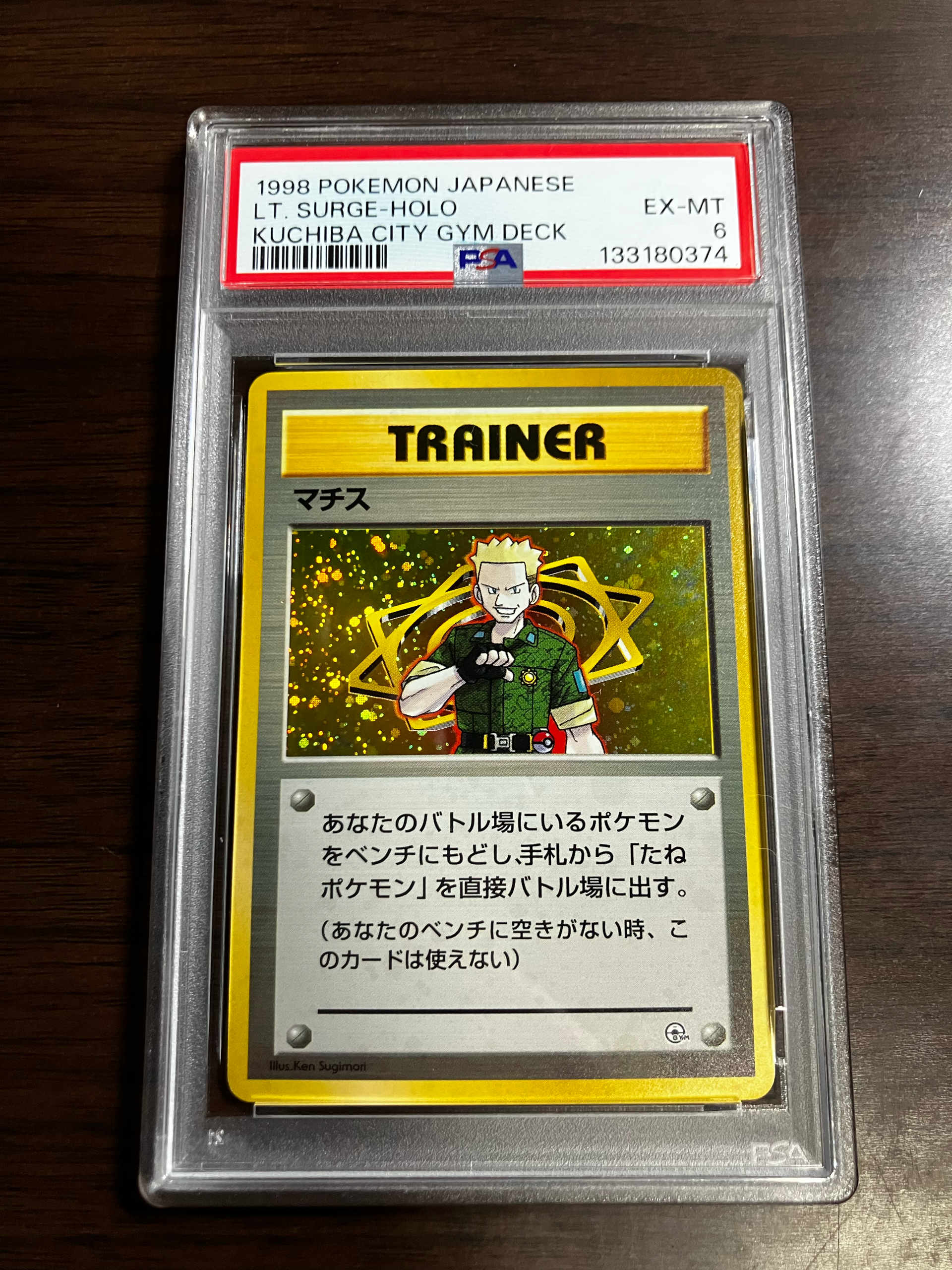 マチス : 旧裏 [PMCG-GYM2](ポケモンジム第2弾「クチバシティジム マチス」)