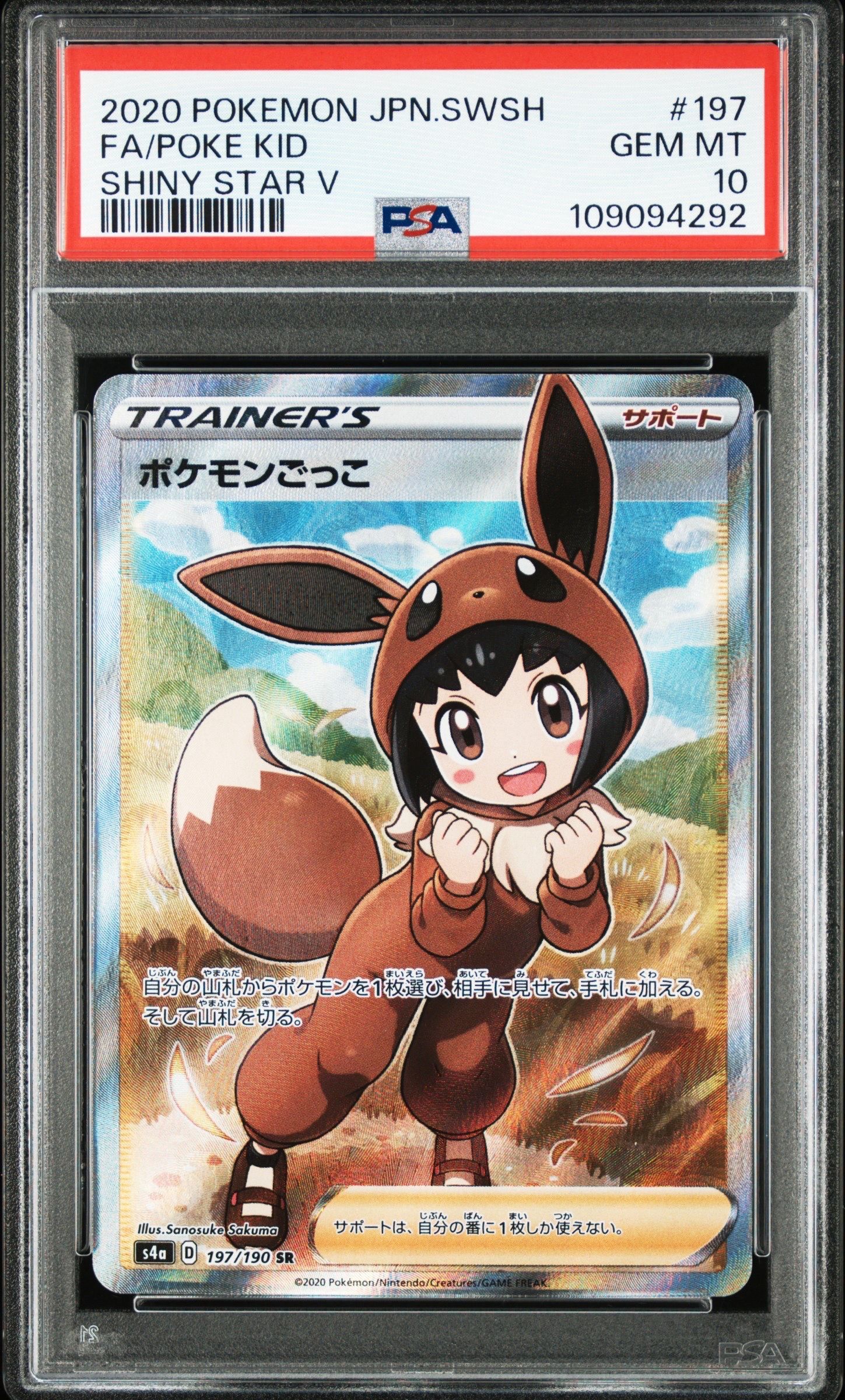 ポケモンごっこ SR[S4a 197/190](ハイクラスパック「シャイニースターV」)