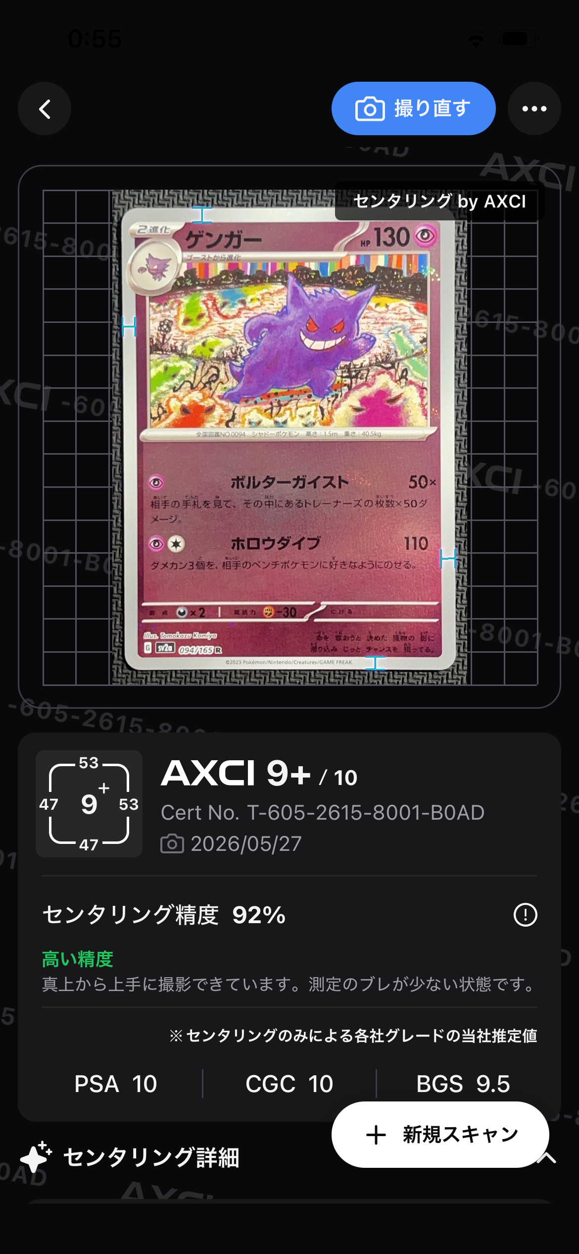 PSA10】ゲンガー R: モンスターボールミラー[SV2a 094/165](強化拡張