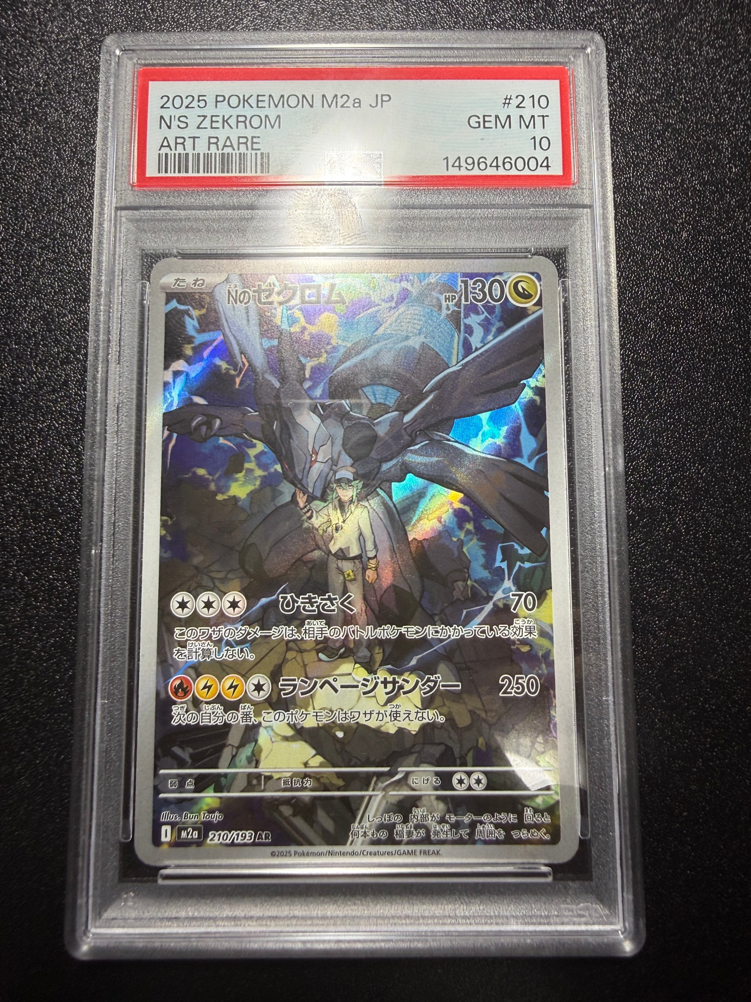 Nのゼクロム AR [M2a 210/193](ハイクラスパック「MEGAドリームex