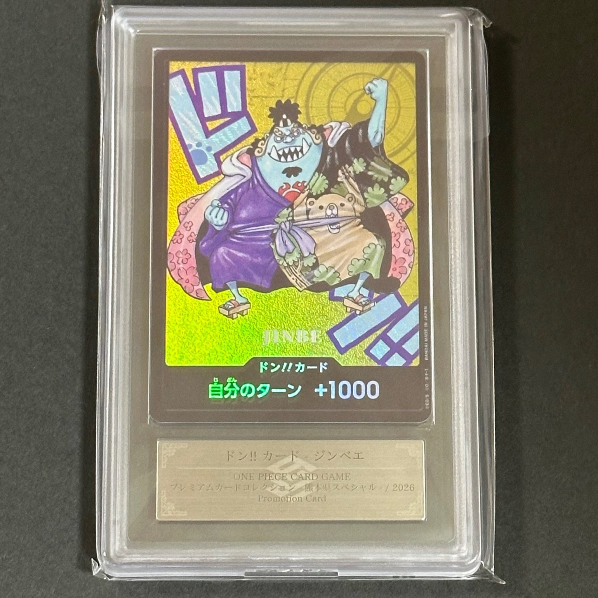 ドン!!カード : ジンベエ (プレミアムカードコレクション「熊本県