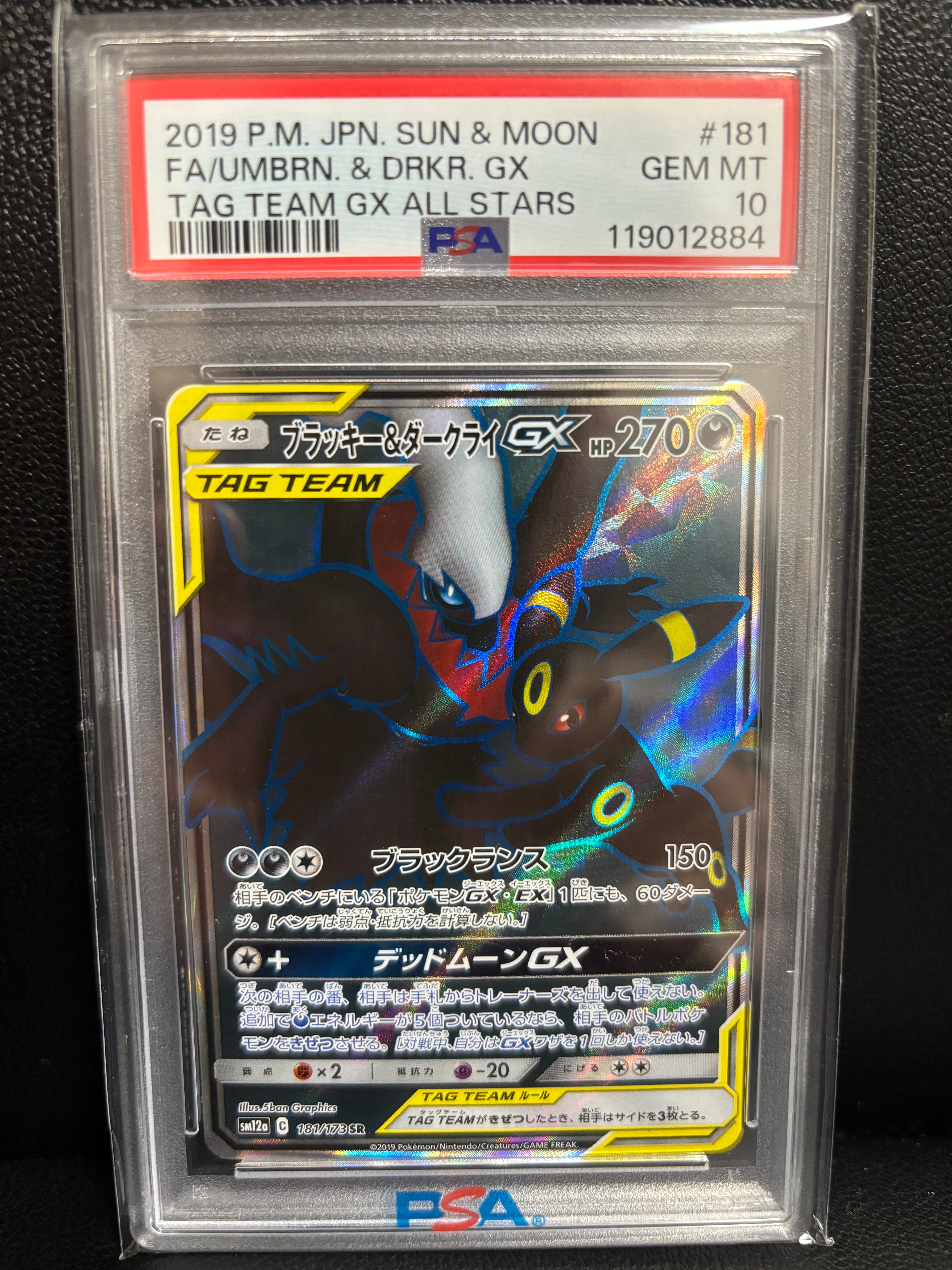 ブラッキー&ダークライGX SR[SM12a 181/173](ハイクラスパック「TAG TEAM GX タッグオールスターズ」)
