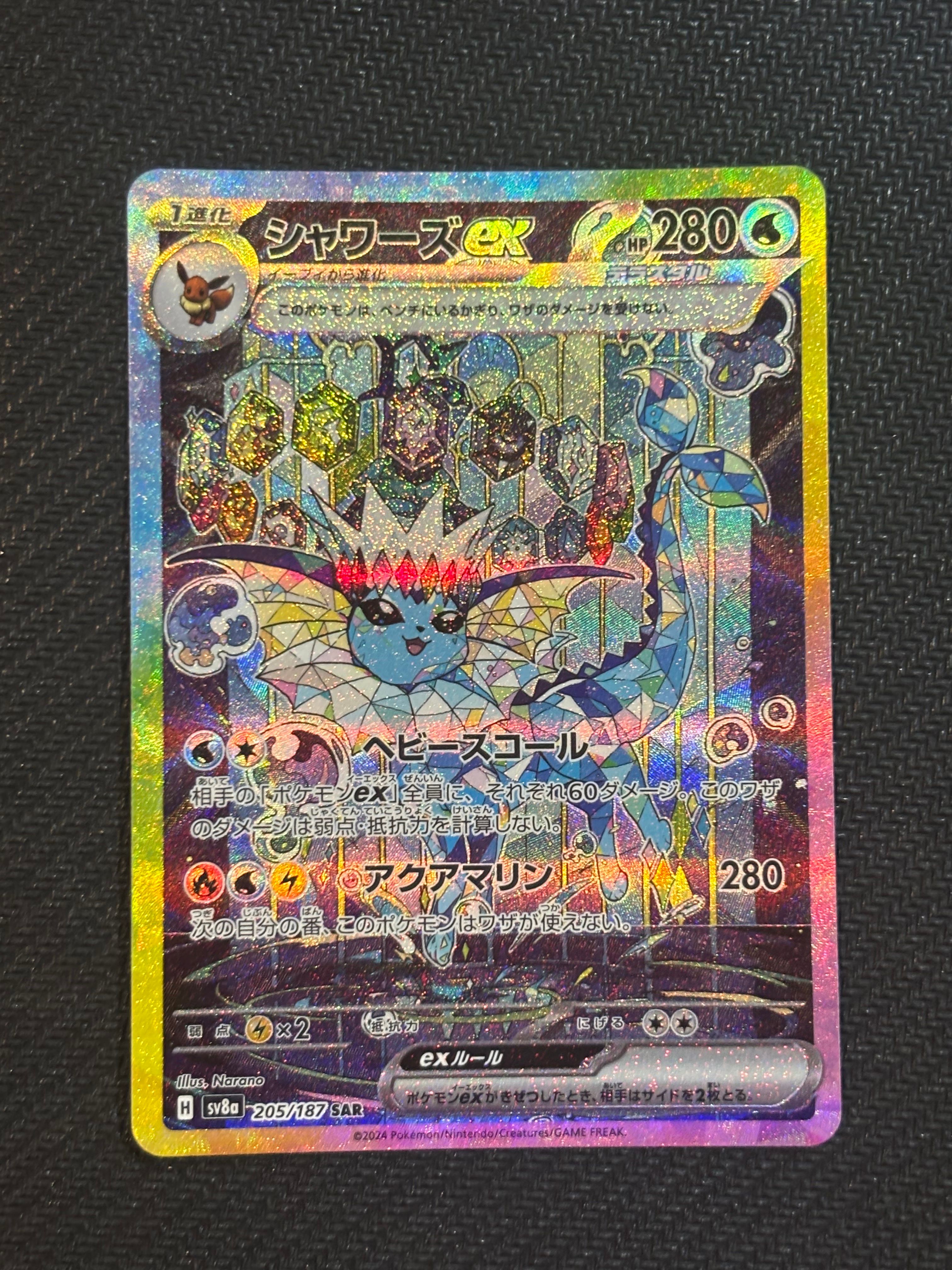 シャワーズex SAR [SV8a 205/187](ハイクラスパック「テラスタルフェスex」)