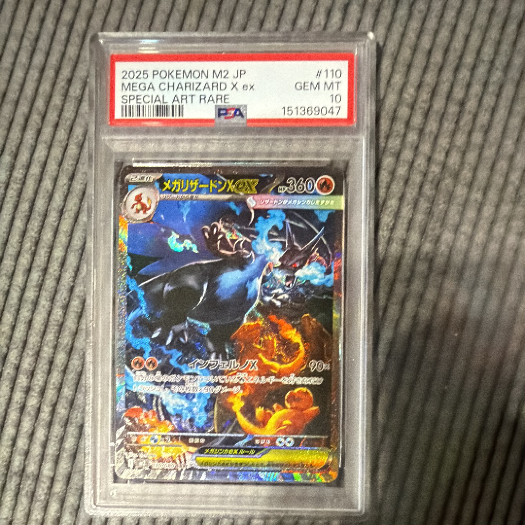メガリザードンXex SAR [M2 110/080](拡張パック「インフェルノX」)の