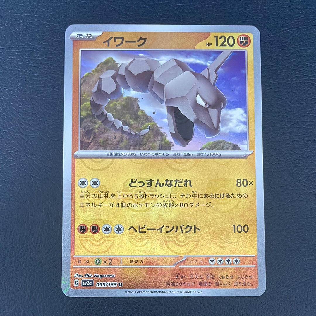 イワーク U: マスターボールミラー[SV2a 095/165](強化拡張パック「ポケモンカード151」)