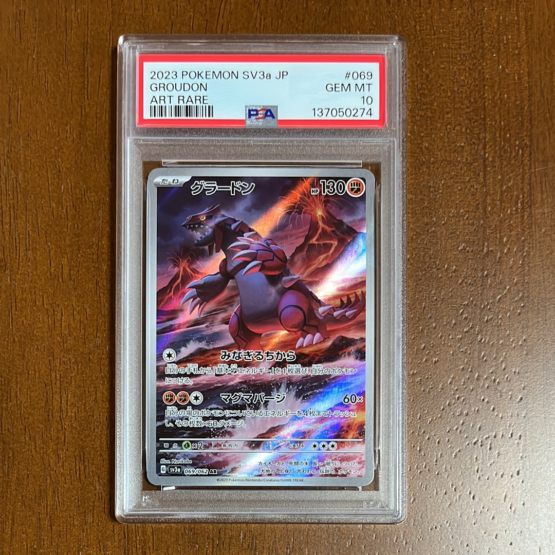 PSA9】グラードン AR[SV3a 069/062](強化拡張パック「レイジングサーフ