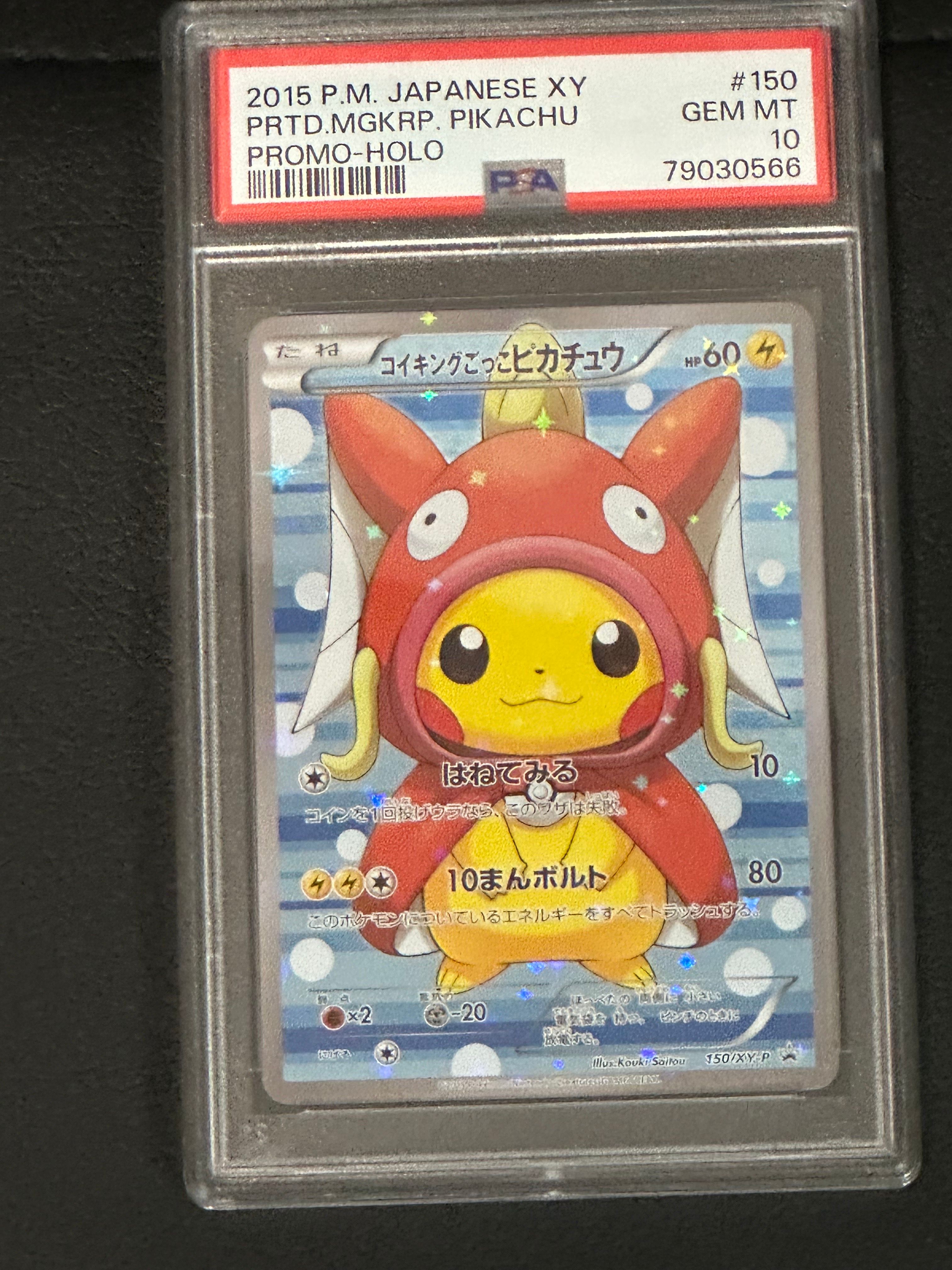 コイキングごっこピカチュウ: プロモ[XY-P 150/XY-P](プロモーションカード「XY-P」)