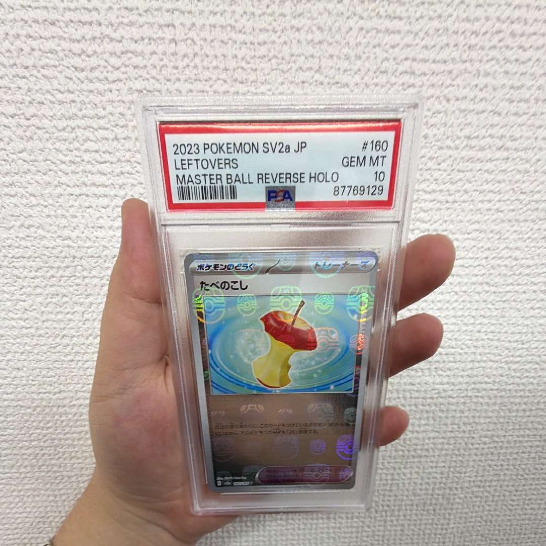 PSA10】たべのこし U: マスターボールミラー[SV2a 160/165](強化拡張