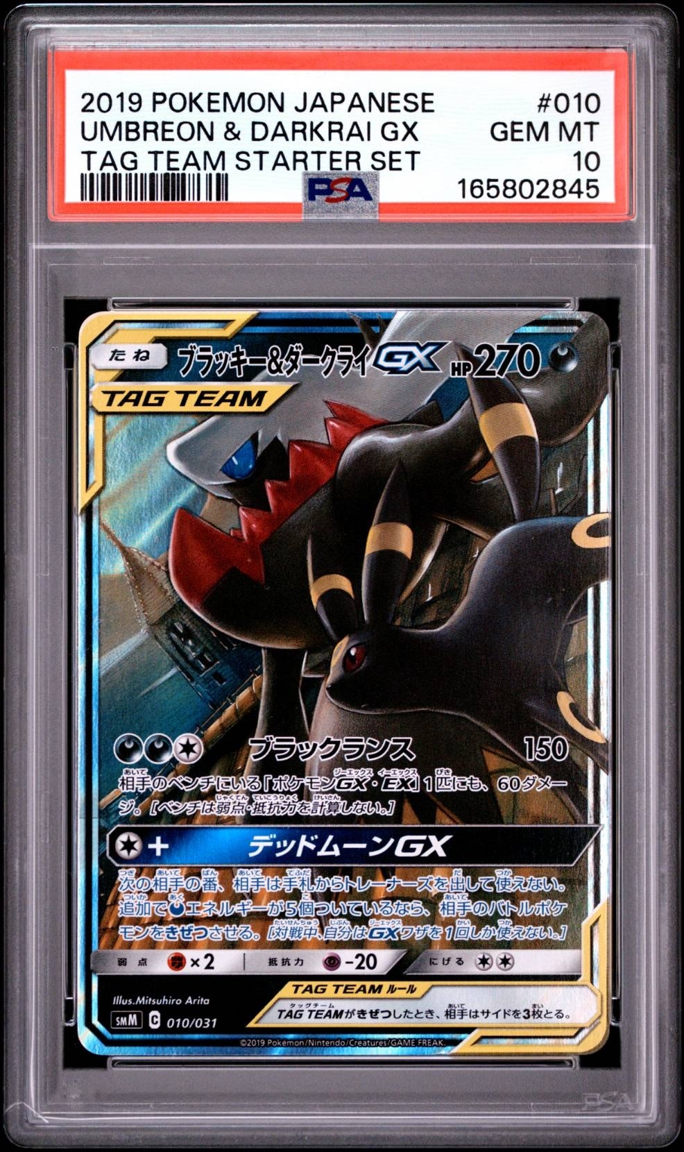 PSA10】ブラッキー&ダークライGX [SMM 010/031](スターターセット TAG