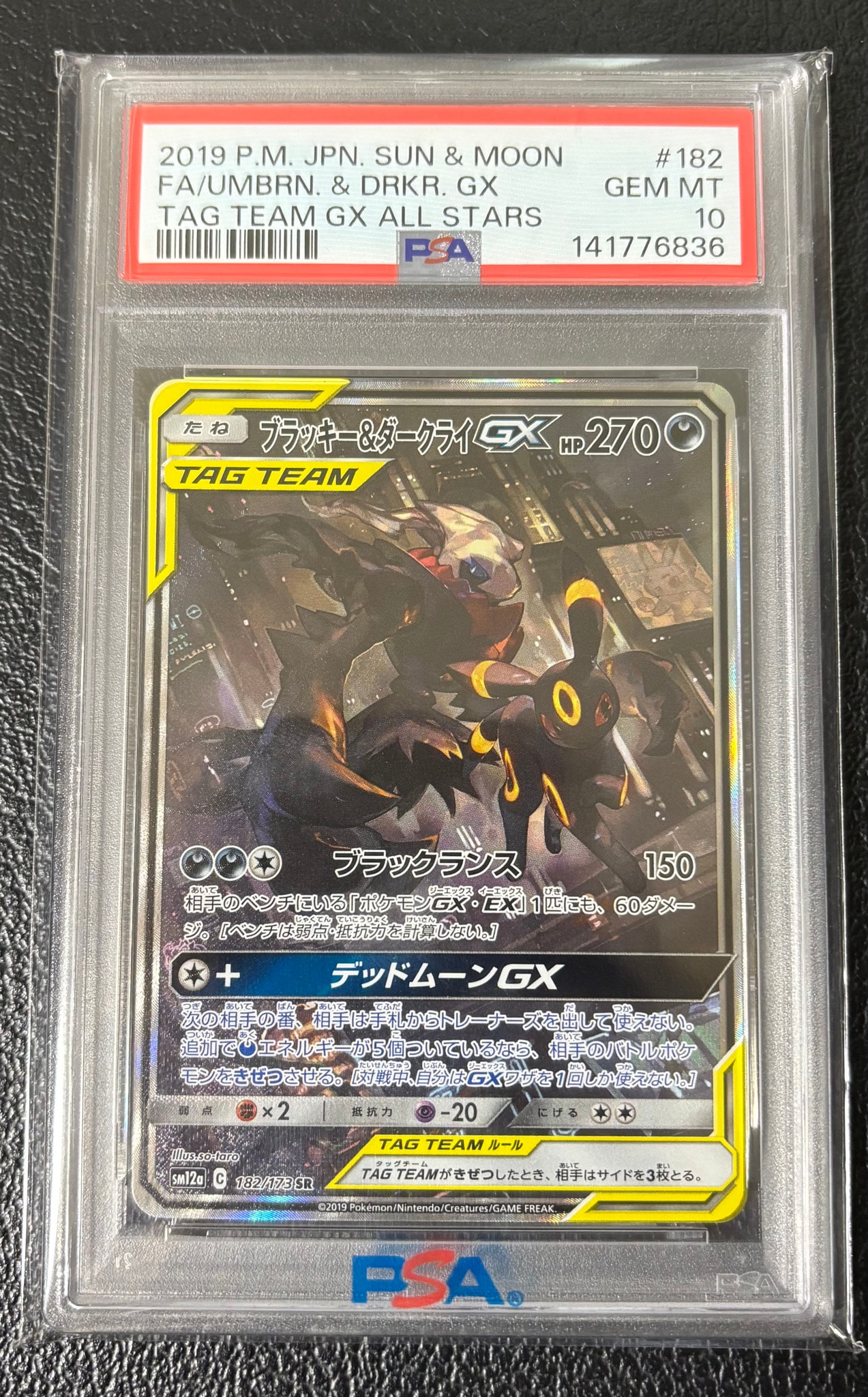 ブラッキー&ダークライGX SR: SA[SM12a 182/173](ハイクラスパック