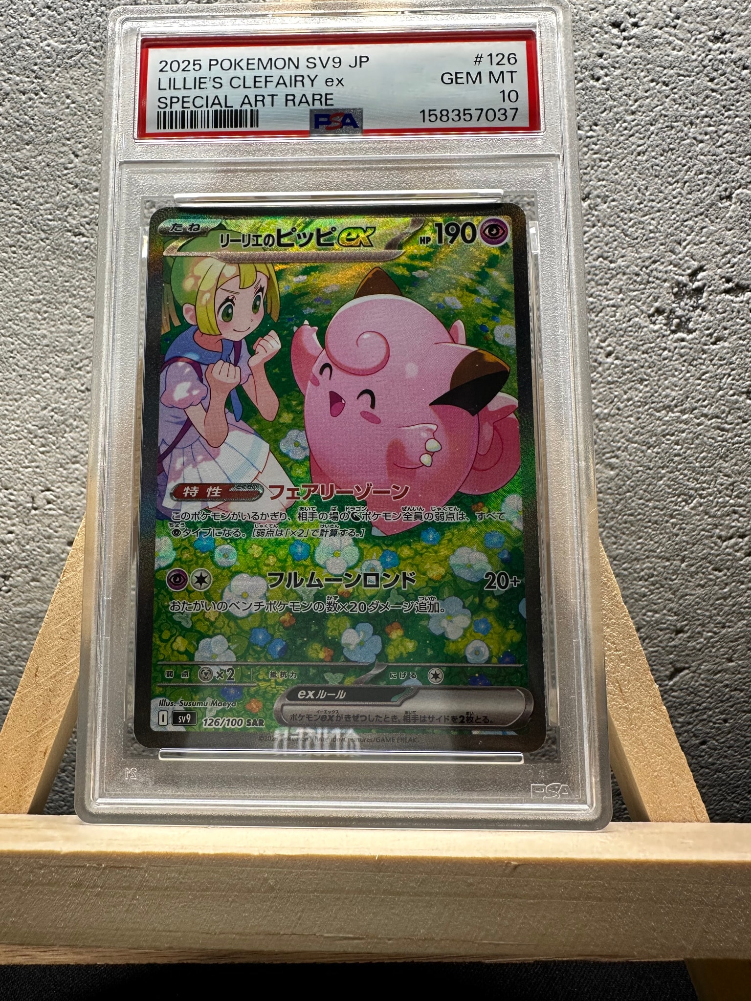 リーリエのピッピex SAR [SV9 126/100](拡張パック「バトル