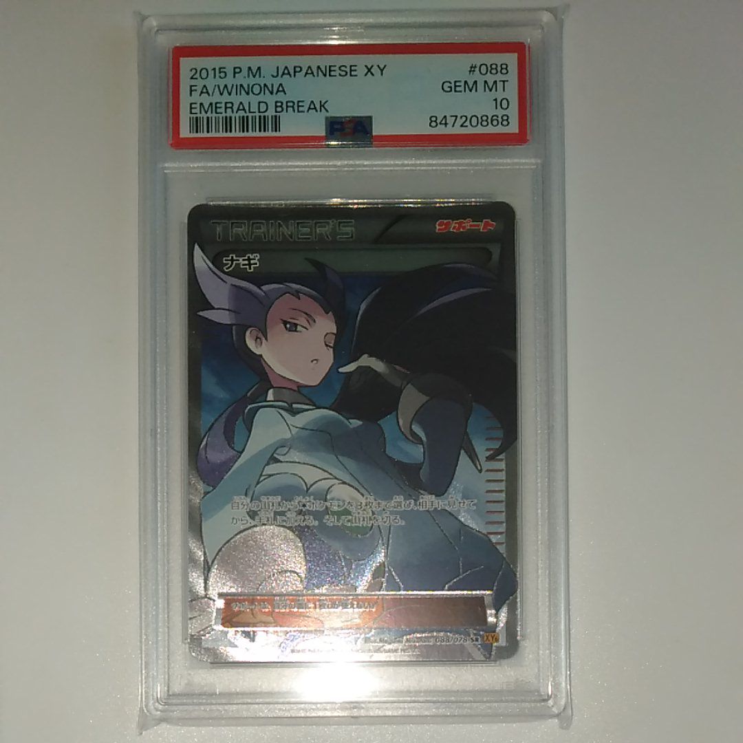 ナギ SR :1ED [XY6 088/078](拡張パック「エメラルドブレイク」)