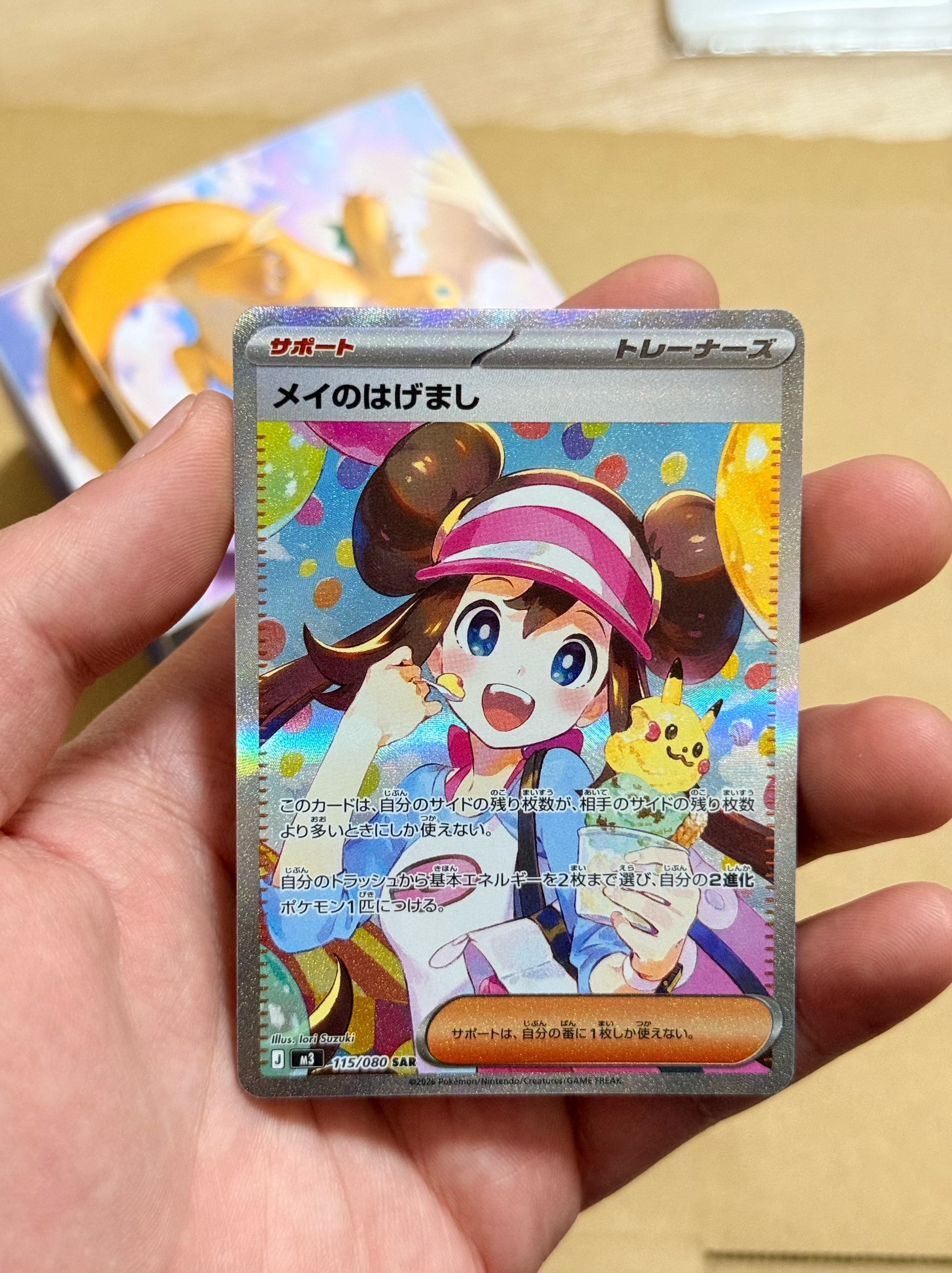 メイのはげまし SAR [M3 115/080](拡張パック「ムニキスゼロ」)