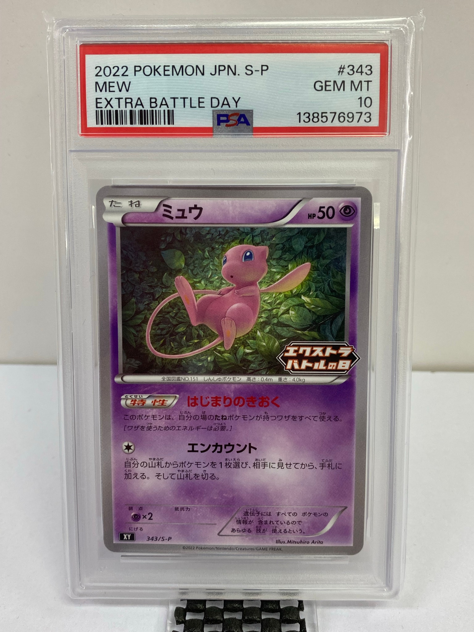 Mew Extra Battle Day: PROMO P [S-P 343](S-P Promotional cards)