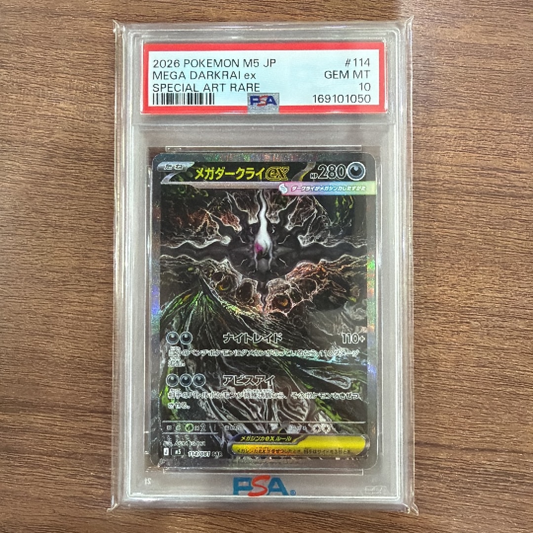 メガダークライex SAR [M5 114/081](拡張パック「アビスアイ」)通販