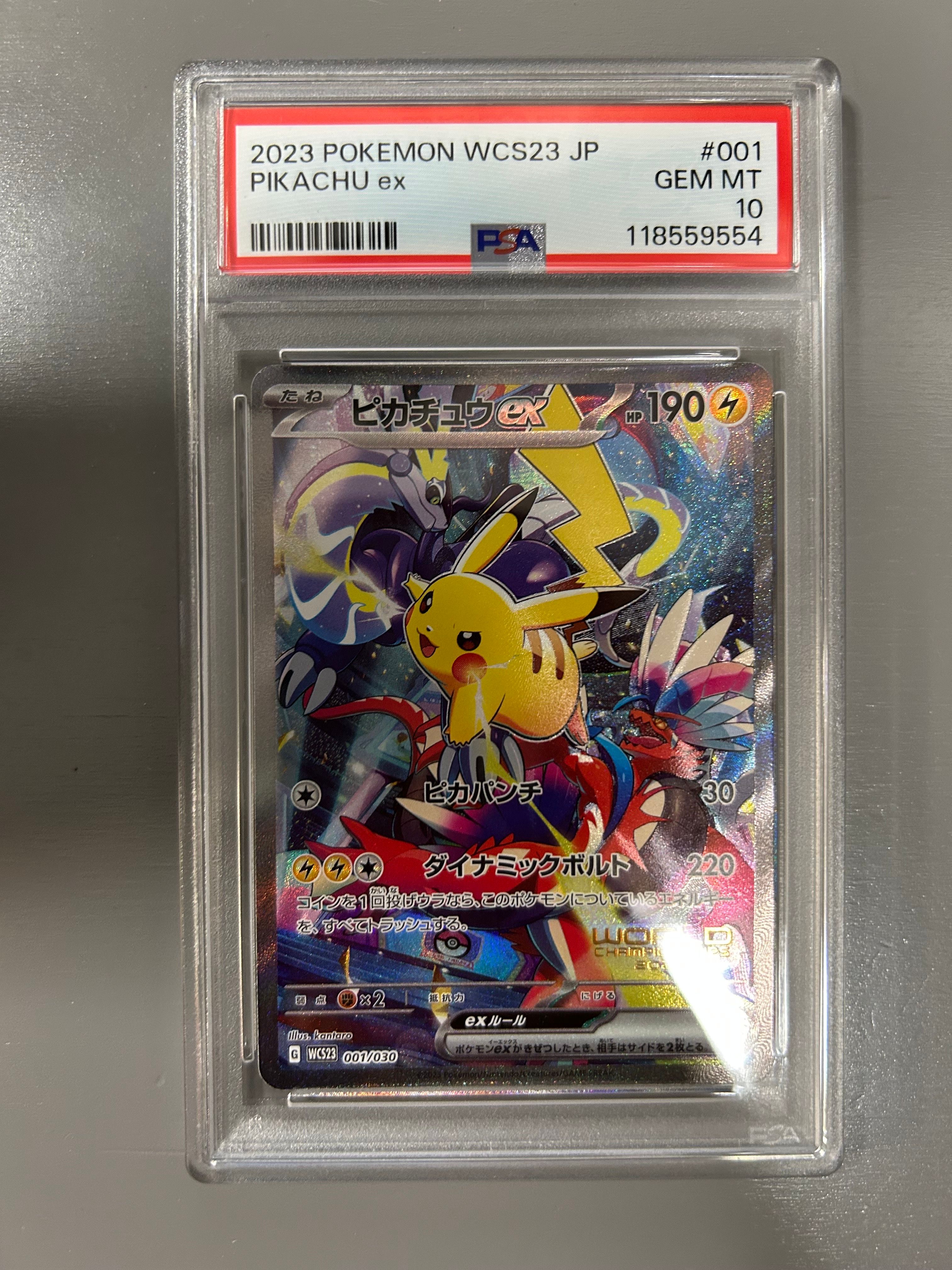 ピカチュウex [WCS23 001/030](ポケモンワールドチャンピオンシップス2023横浜 記念デッキ「ピカチュウ」)