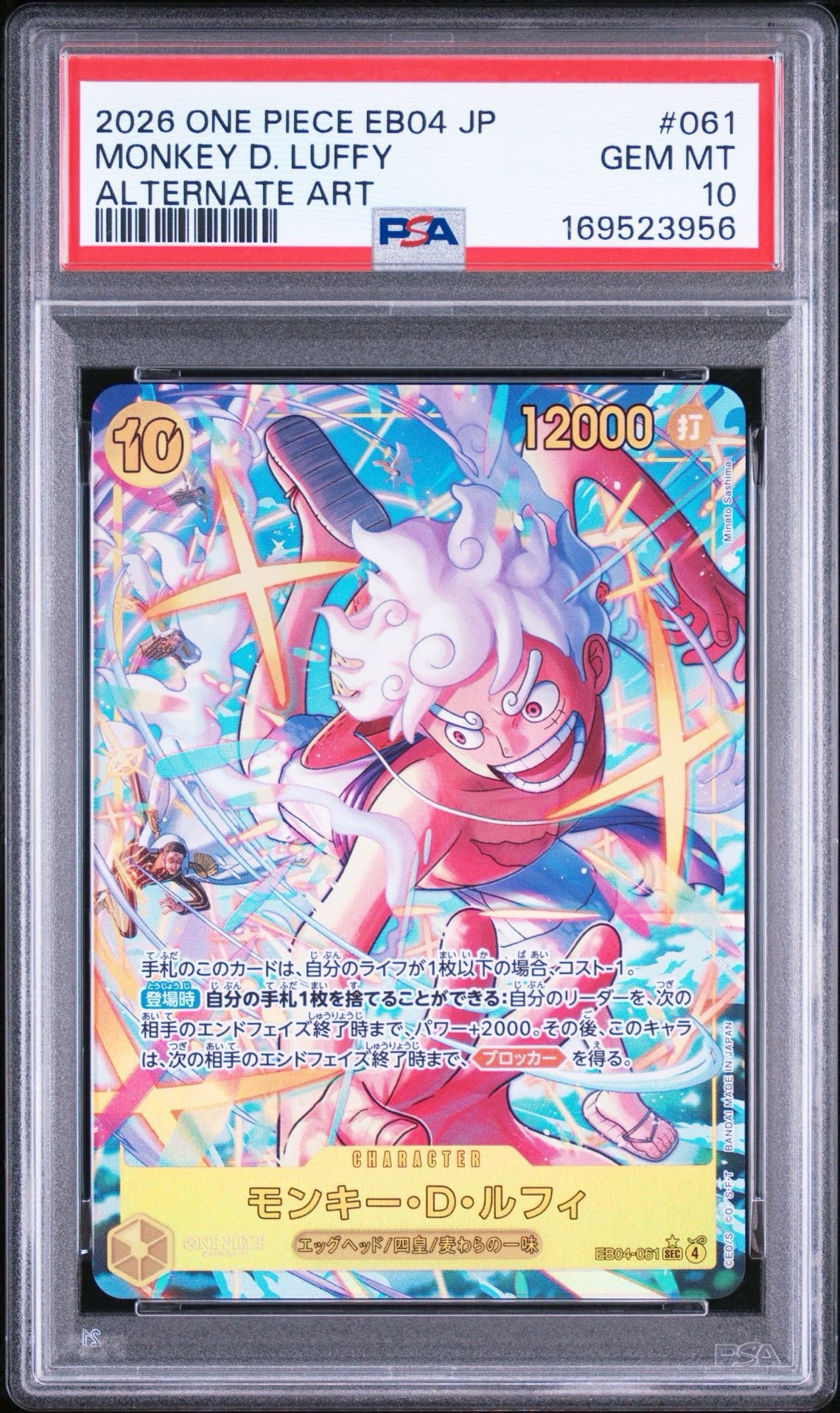 モンキー・D・ルフィ SEC-P [EB04-061](エクストラブースター「エッグヘッドクライシス」)