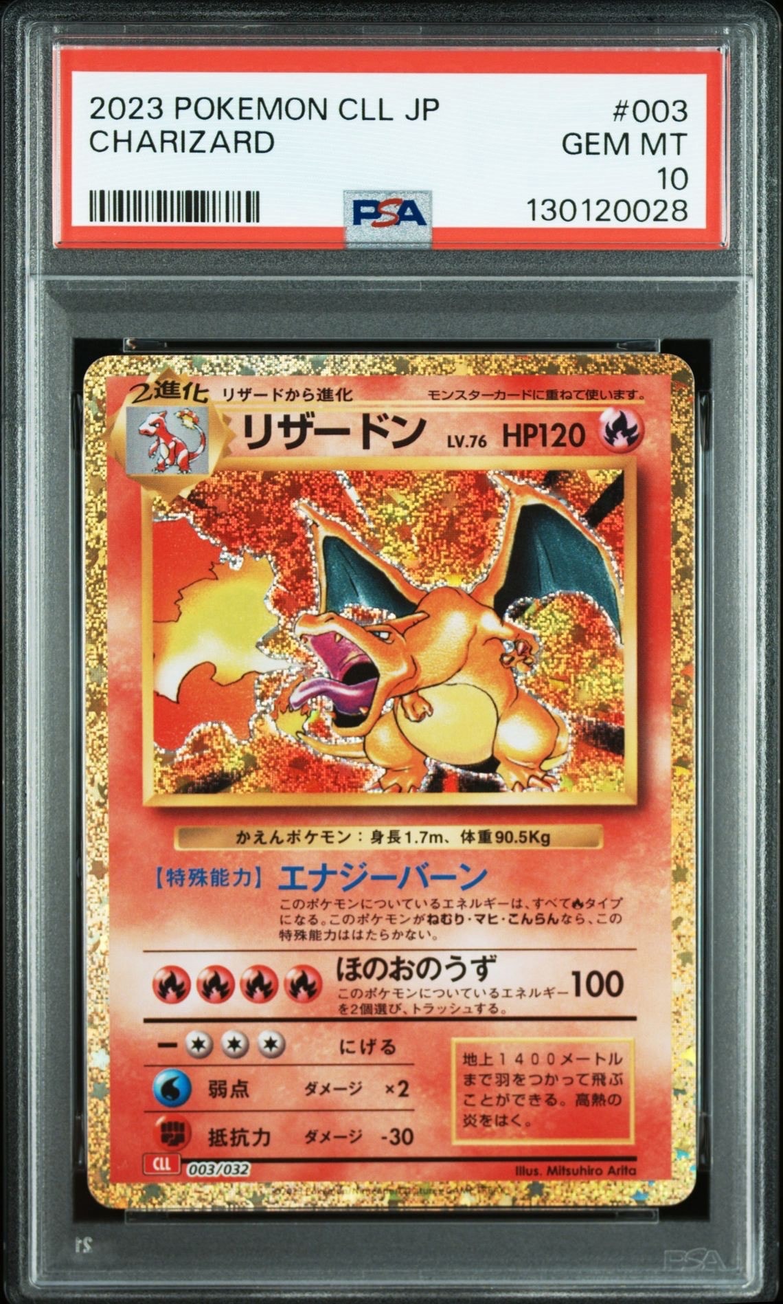 リザードン [CLL 003/032](ポケモンカードゲーム Classic)