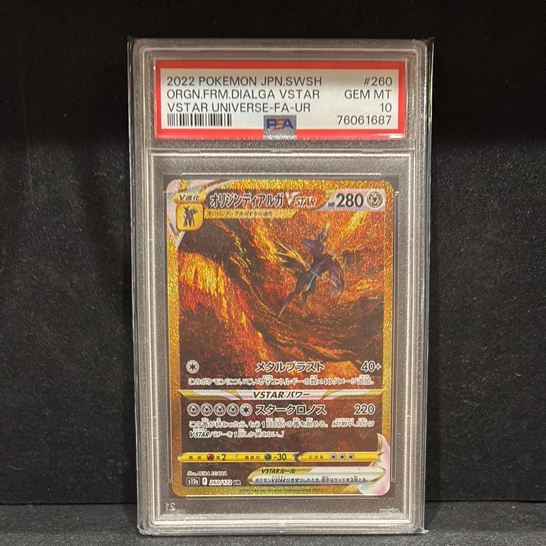 オリジンディアルガVSTAR UR[s12a 260/172](ハイクラスパック「VSTARユニバース」)