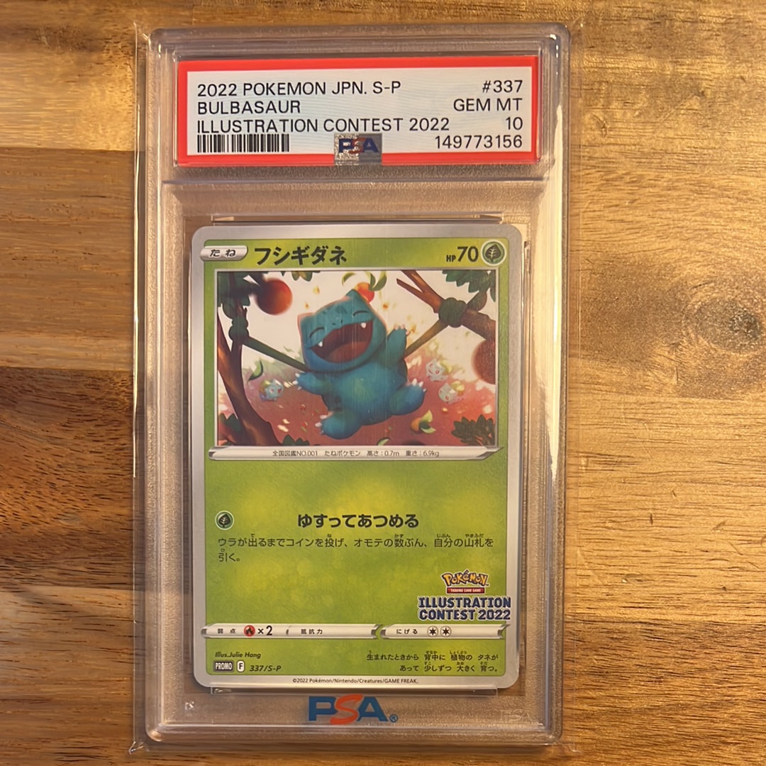 フシギダネプロモ[PROMO337 S-P](プロモーションカード「ポケモン