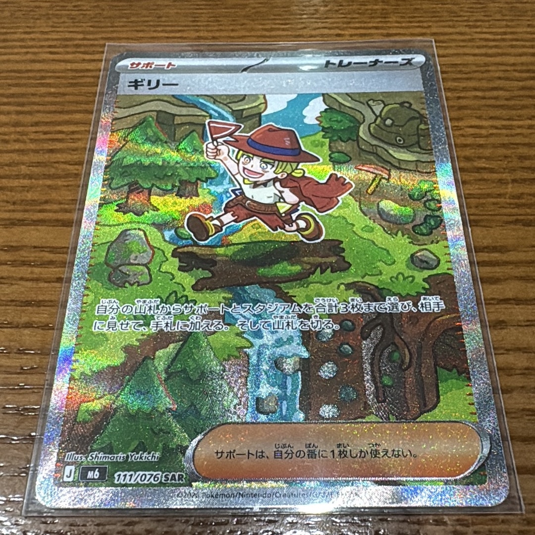 ギリー SAR [M6 111/076](拡張パック「ストームエメラルダ」)