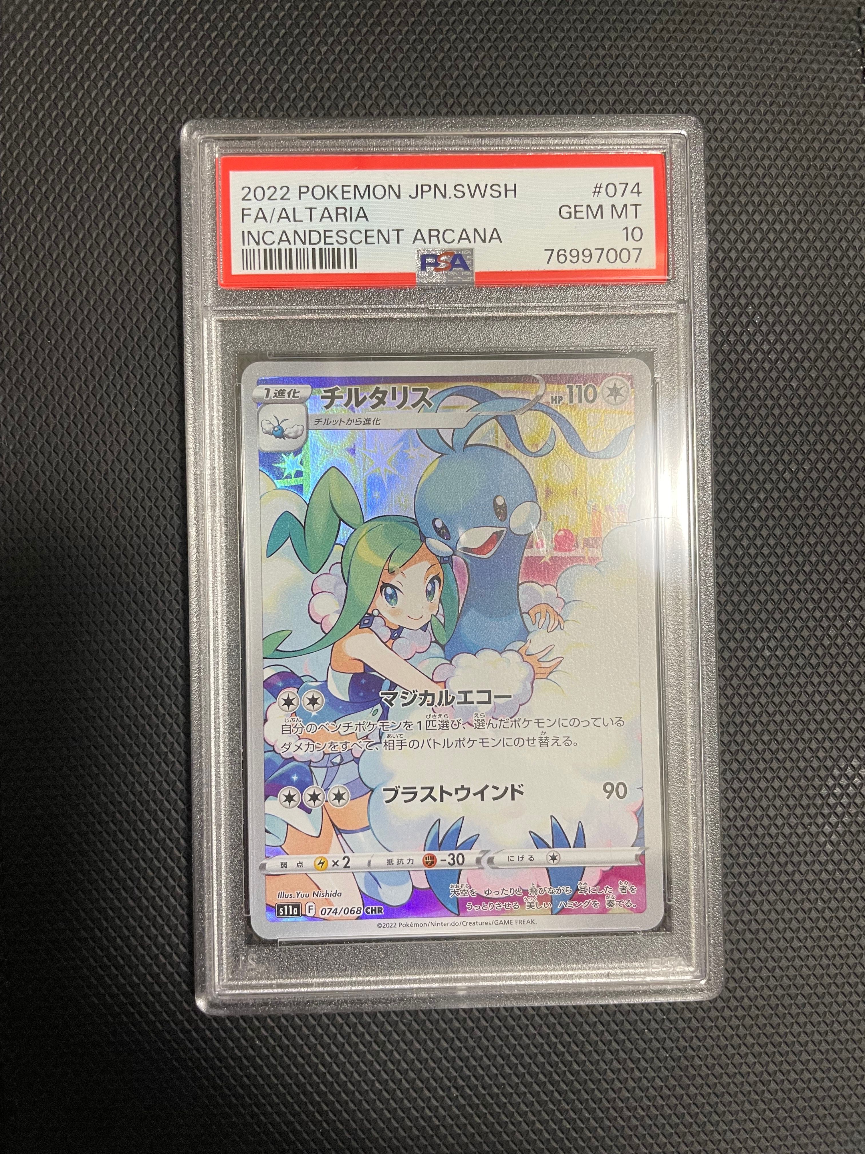 チルタリス CHR [s11a 074/068](強化拡張パック『白熱のアルカナ』)