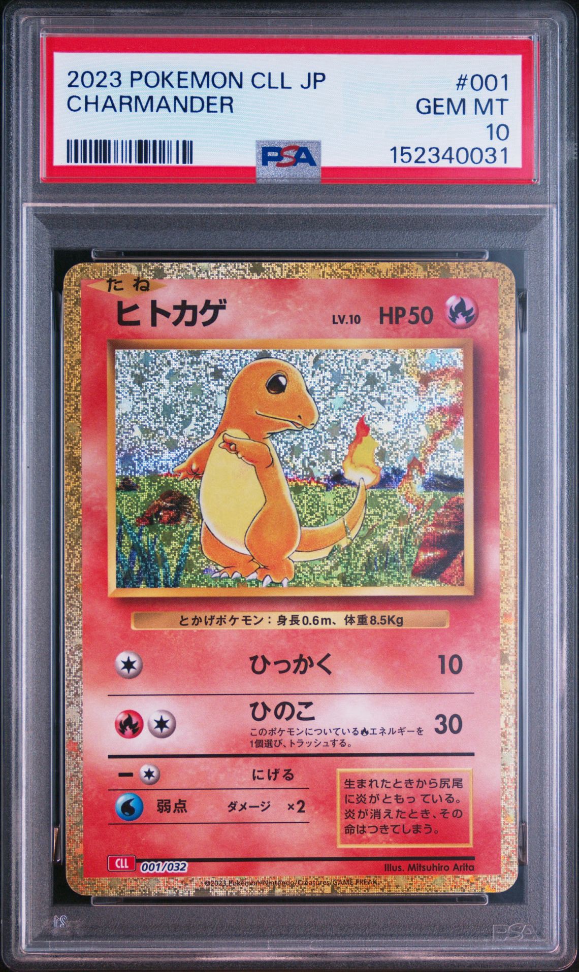 ヒトカゲ [CLL 001/032](ポケモンカードゲーム Classic)通販・買取