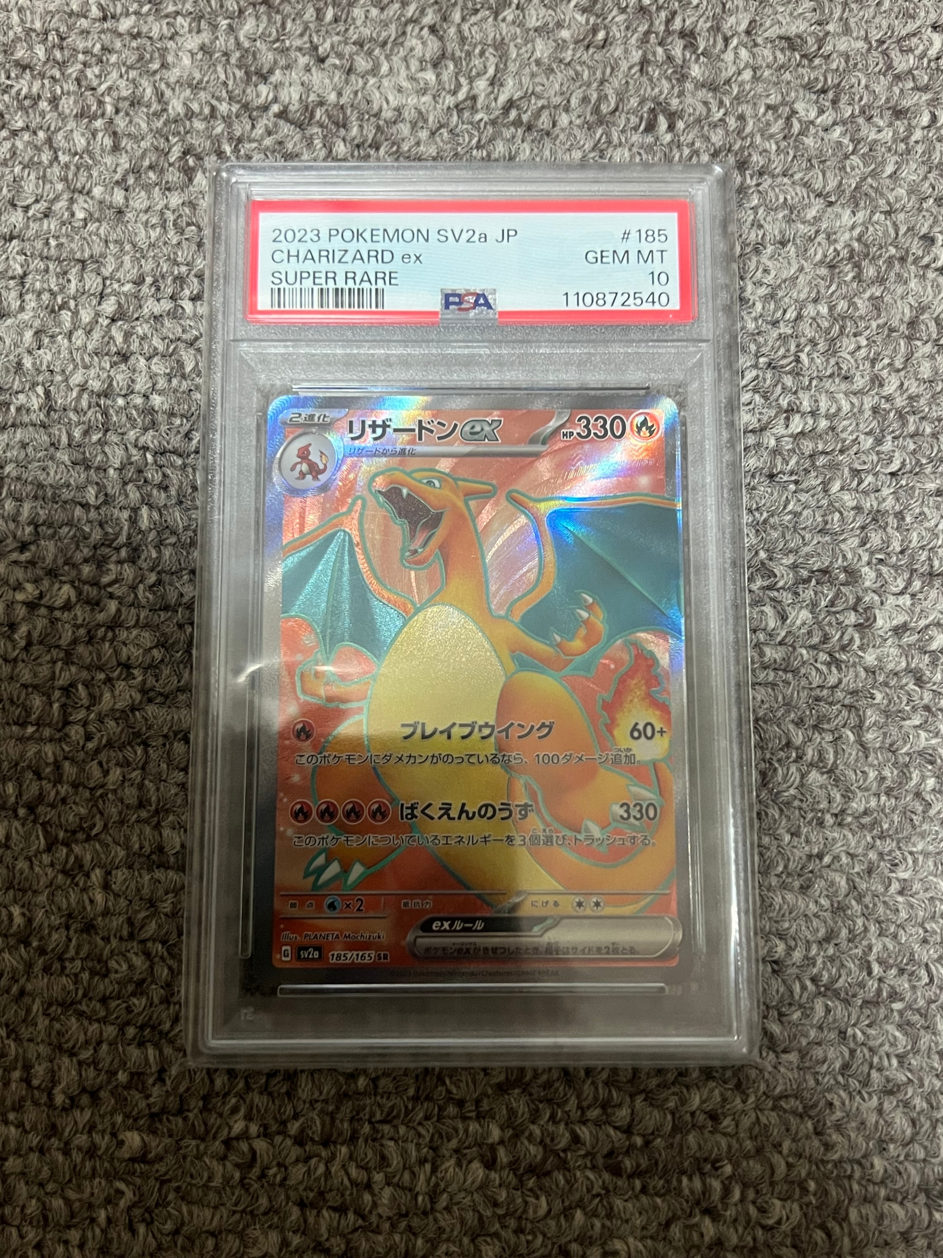 リザードンex SR[SV2a 185/165](強化拡張パック「ポケモンカード151」)