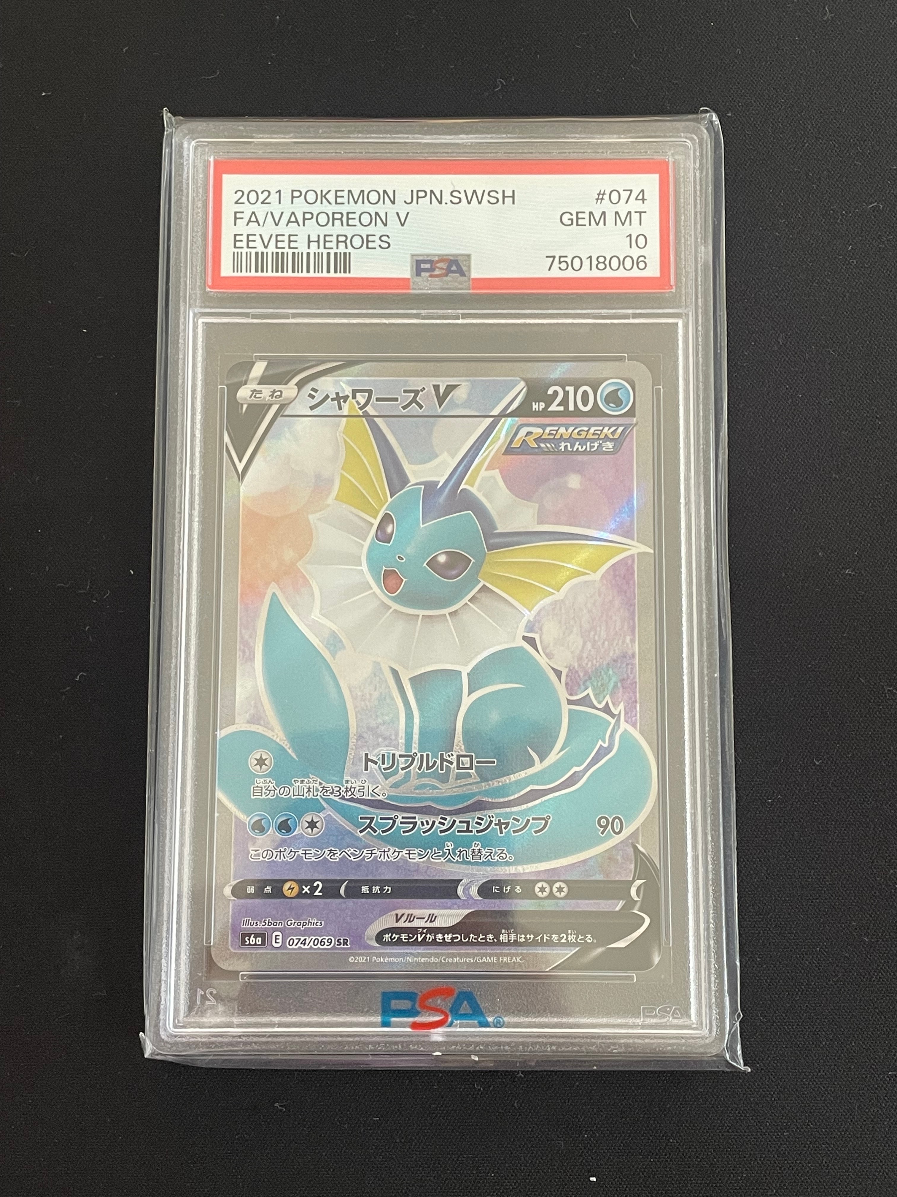 PSA10】シャワーズV SR[S6a 074/069](強化拡張パック「イーブイ
