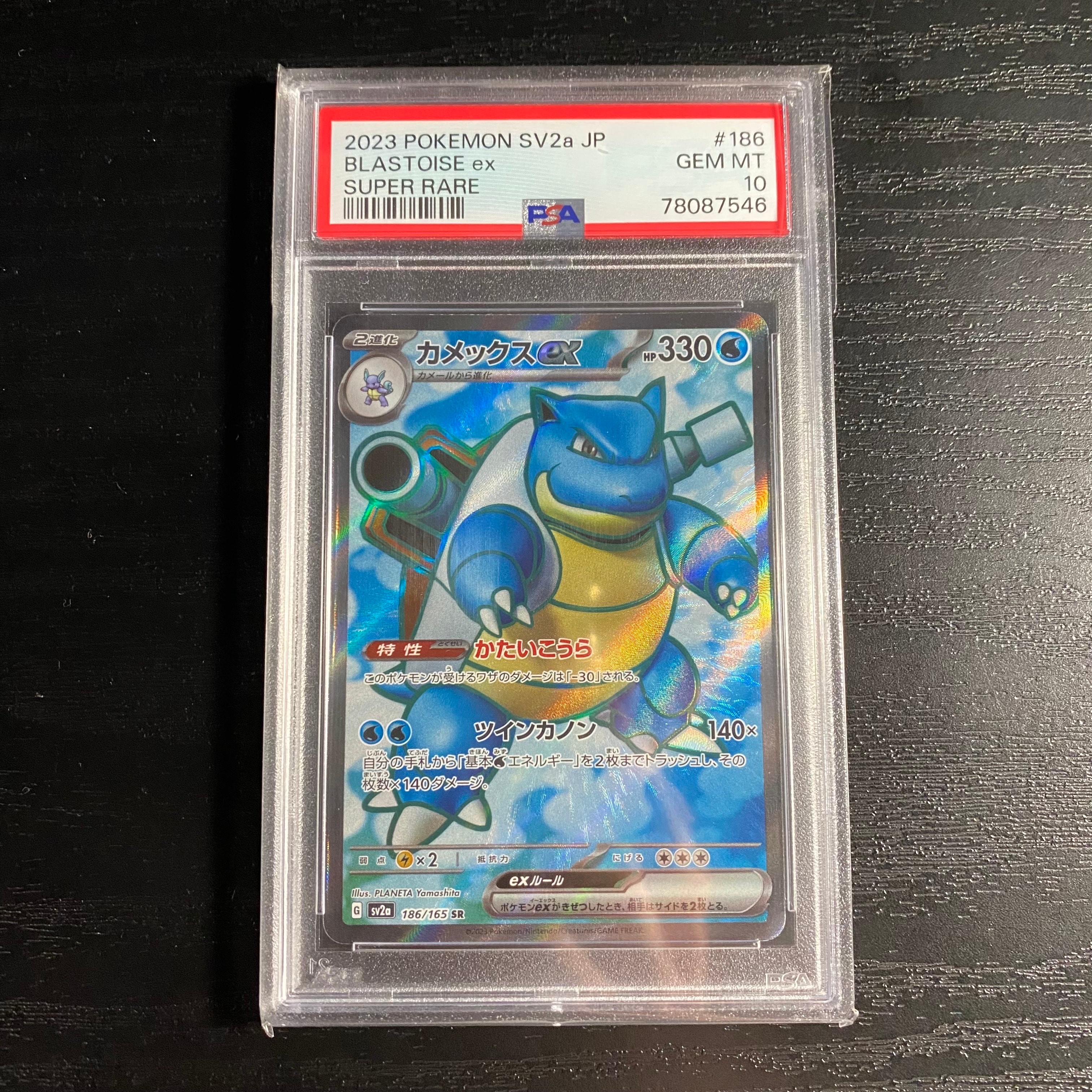 カメックスex SR[SV2a 186/165](強化拡張パック「ポケモンカード151」)