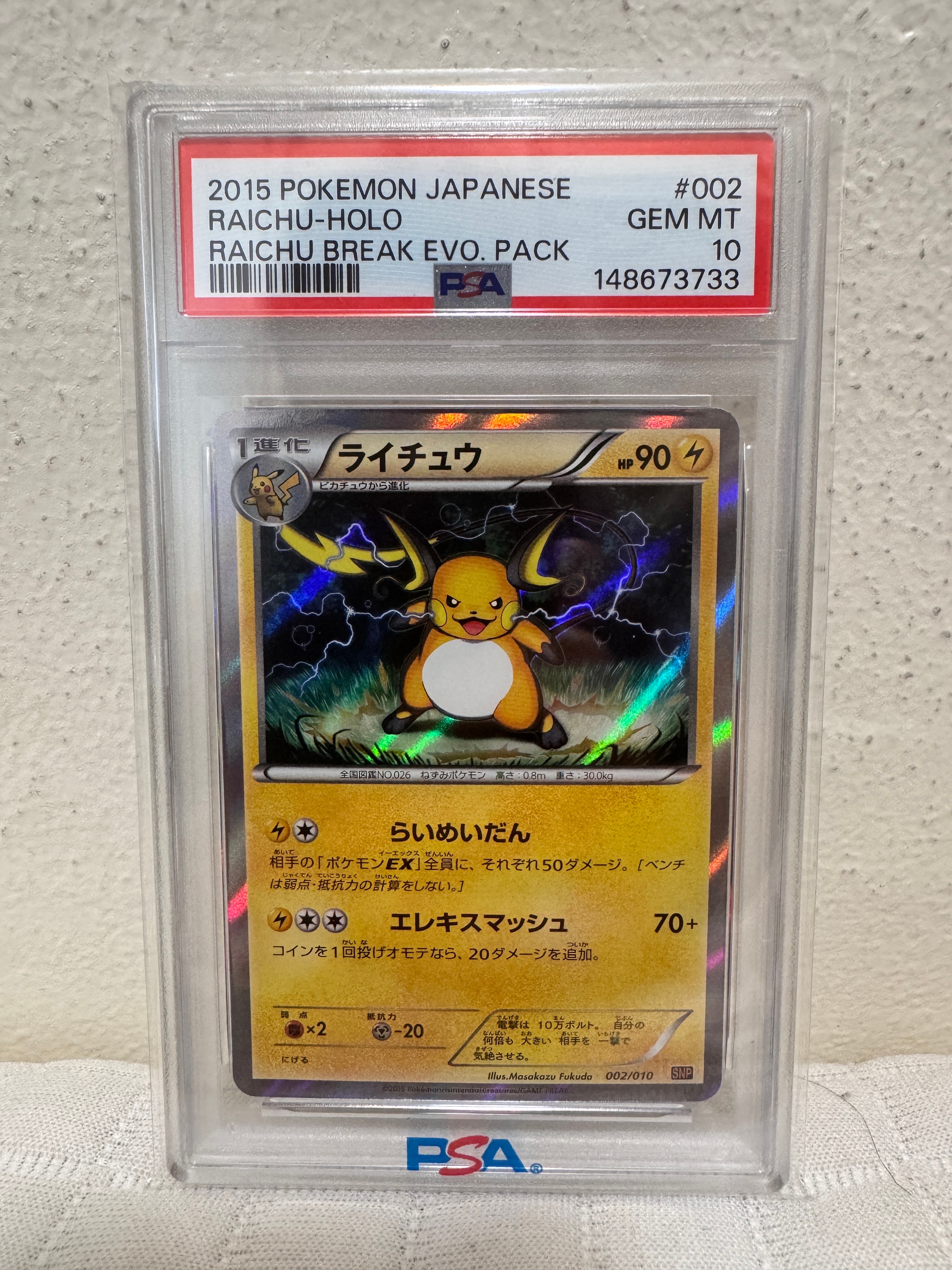 ライチュウ 4枚 SNP 良品 美品 002/010 ライチュウ [SNP 002/010](進化パック「ライチュウBREAK」)の新品/中古