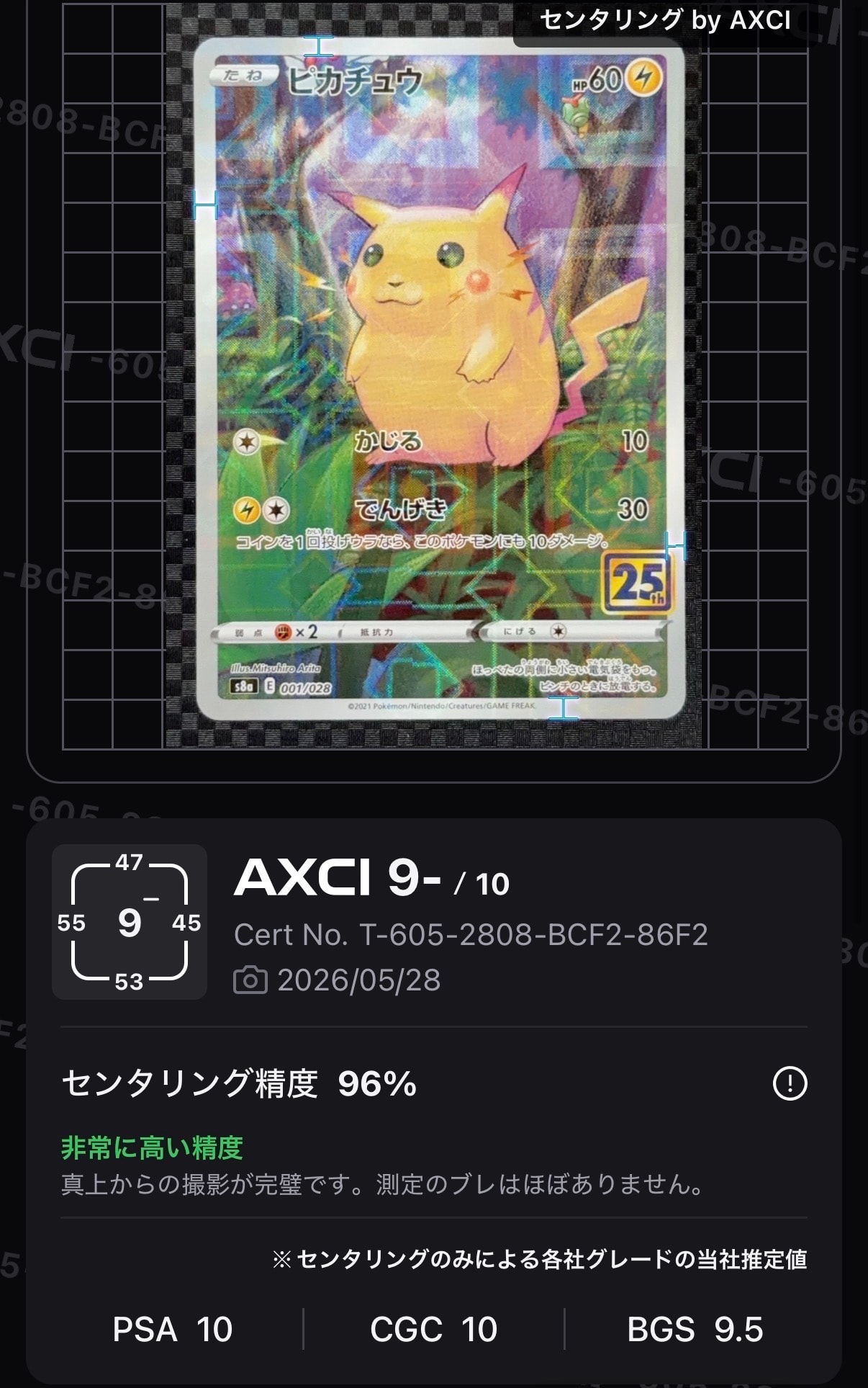 ピカチュウ: ミラー [s8a 001/028](拡張パック「25th アニバーサリーコレクション」)
