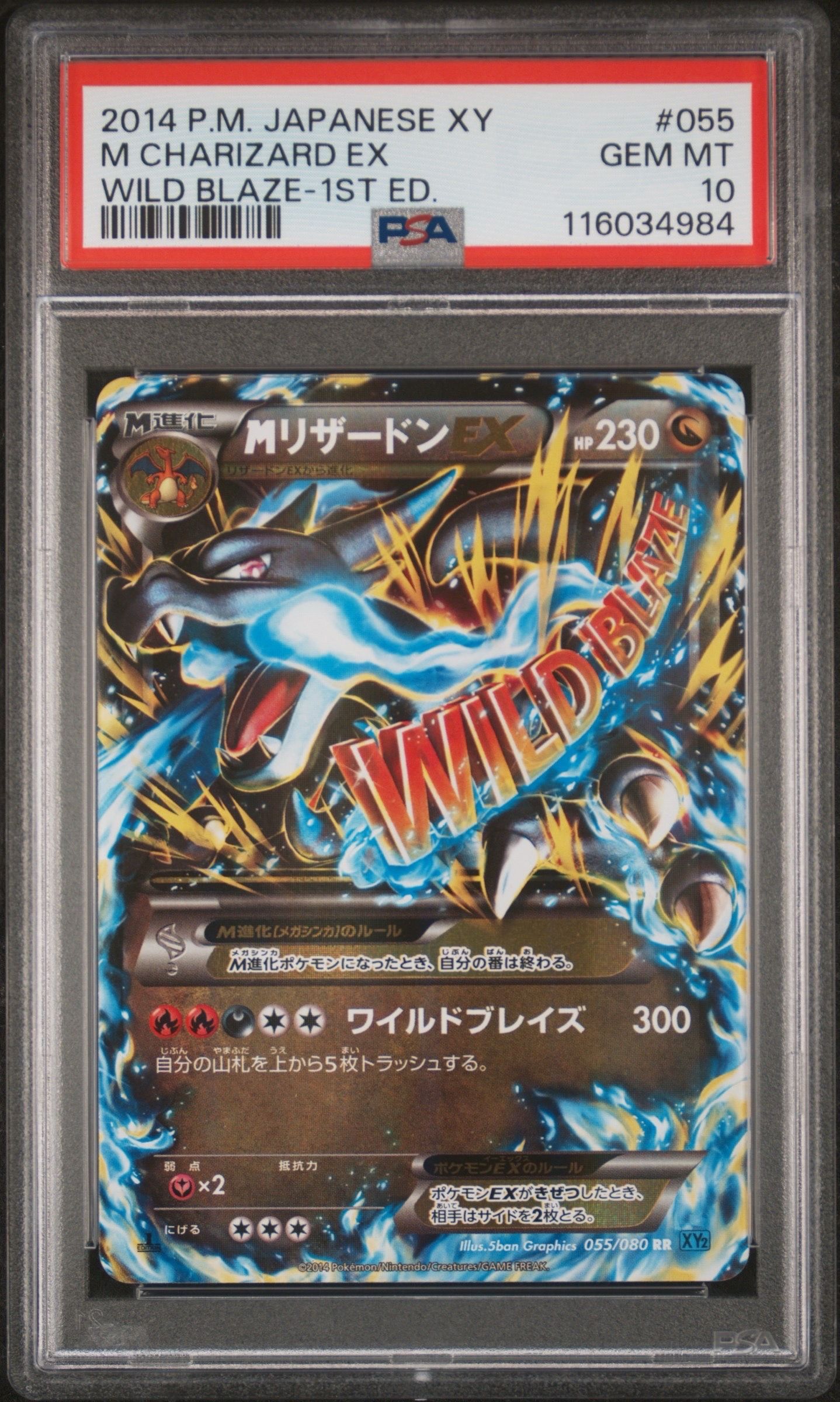 MリザードンEX RR :1ED [XY2 055/080](拡張パック「ワイルドブレイズ」)